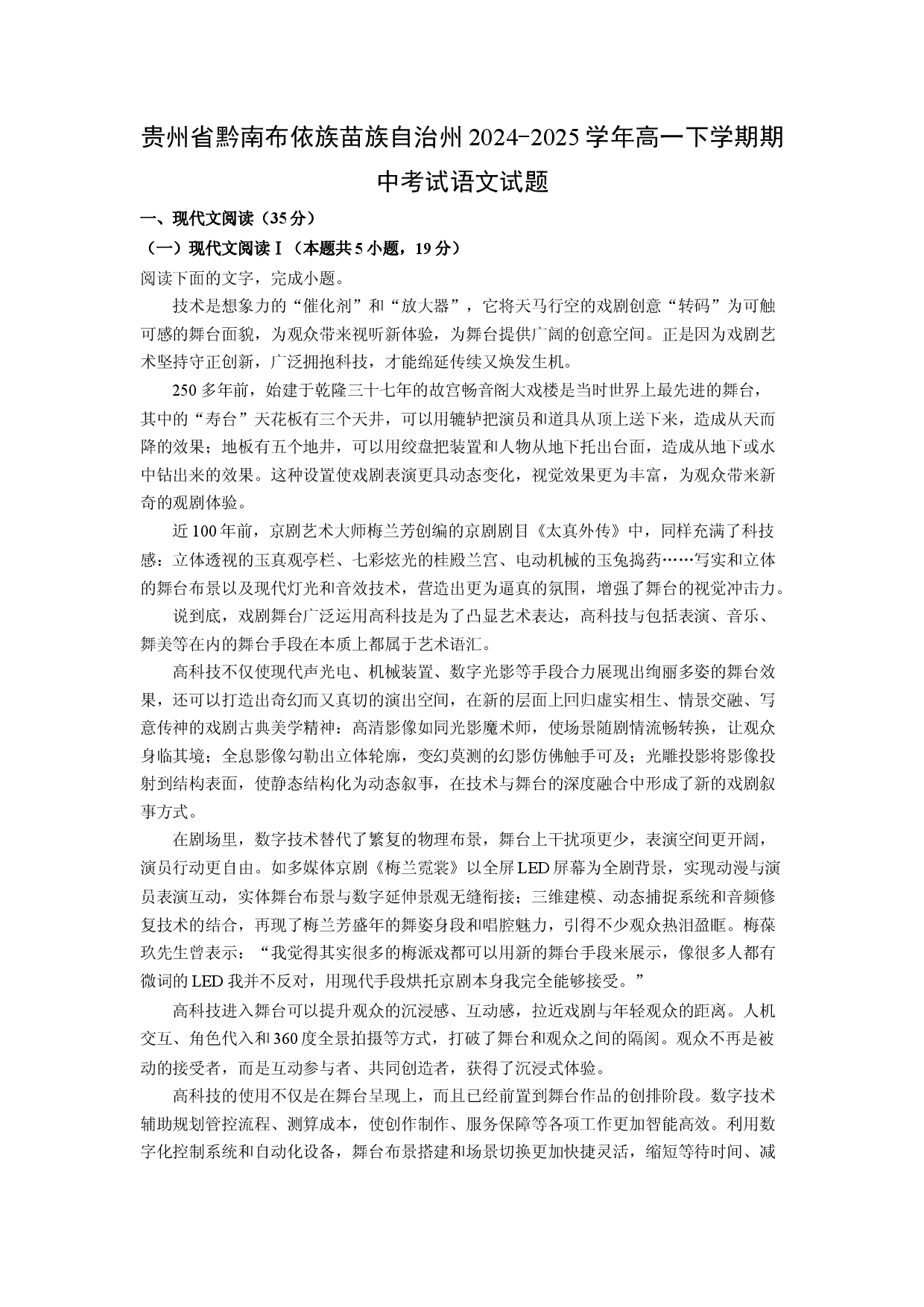 语文试卷贵州黔南布依族苗族自治州2024-2025学年高一下学期期中考试试题(含参考解析).docx 第1页
