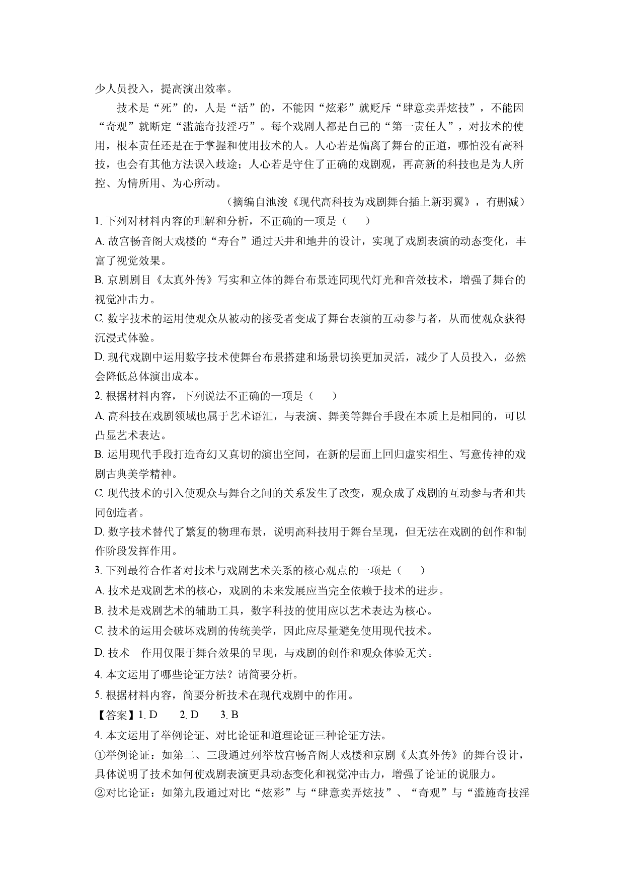 语文试卷贵州黔南布依族苗族自治州2024-2025学年高一下学期期中考试试题(含参考解析).docx 第2页