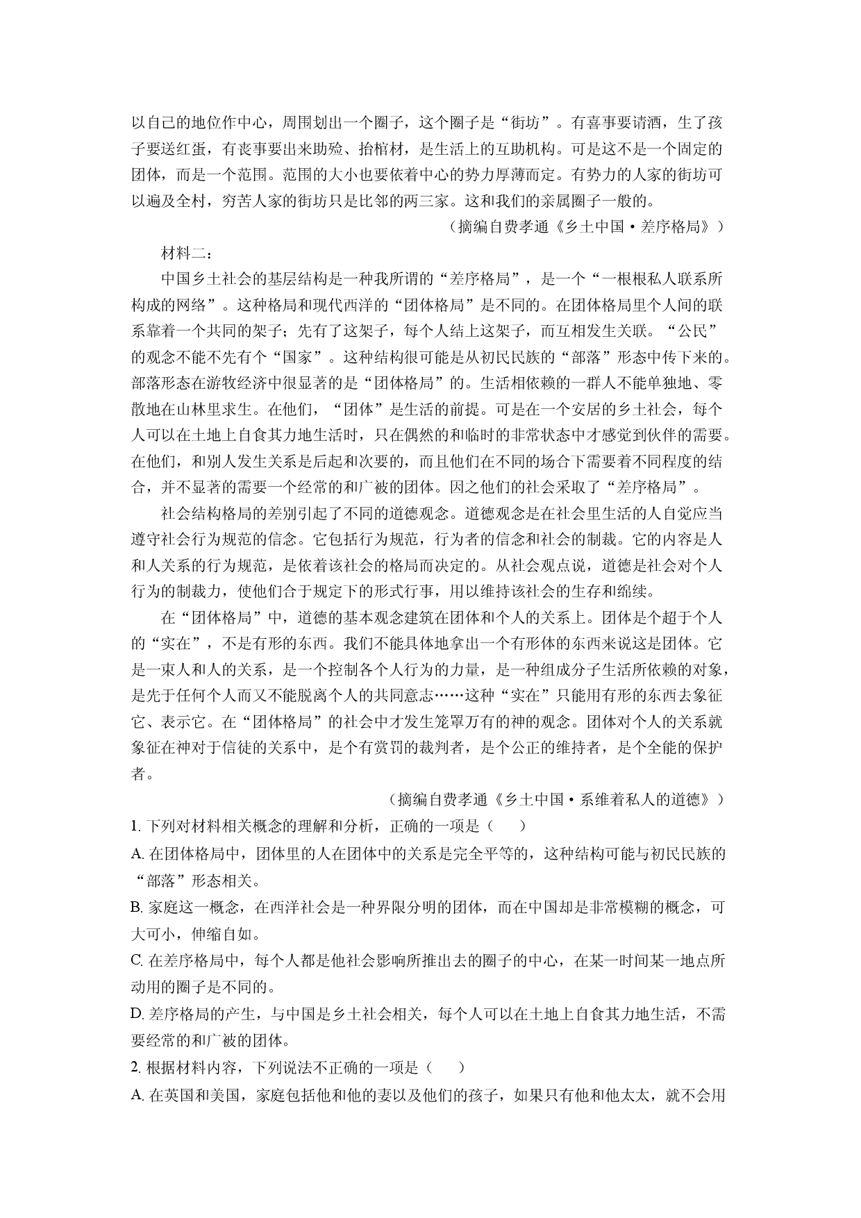 语文试卷辽宁凌源市2024-2025学年高一下学期阶段检测试题(含参考解析).docx 第2页