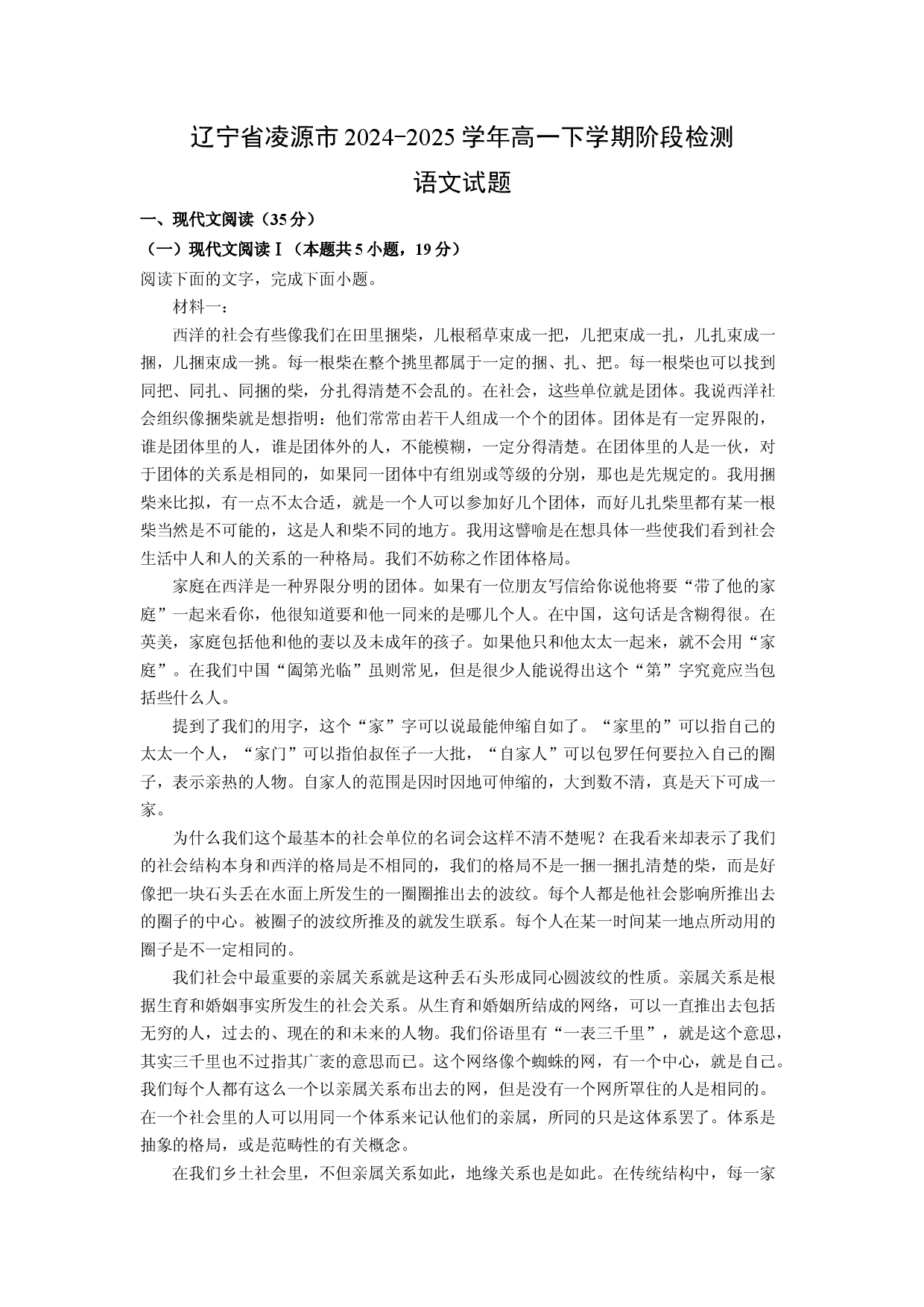 语文试卷辽宁凌源市2024-2025学年高一下学期阶段检测试题(含参考解析).docx 第1页