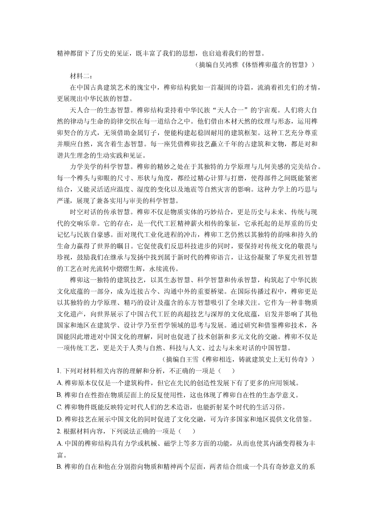 语文试卷辽宁县域重点高中2024-2025学年高一下学期期中考试试题(含参考解析).docx 第2页