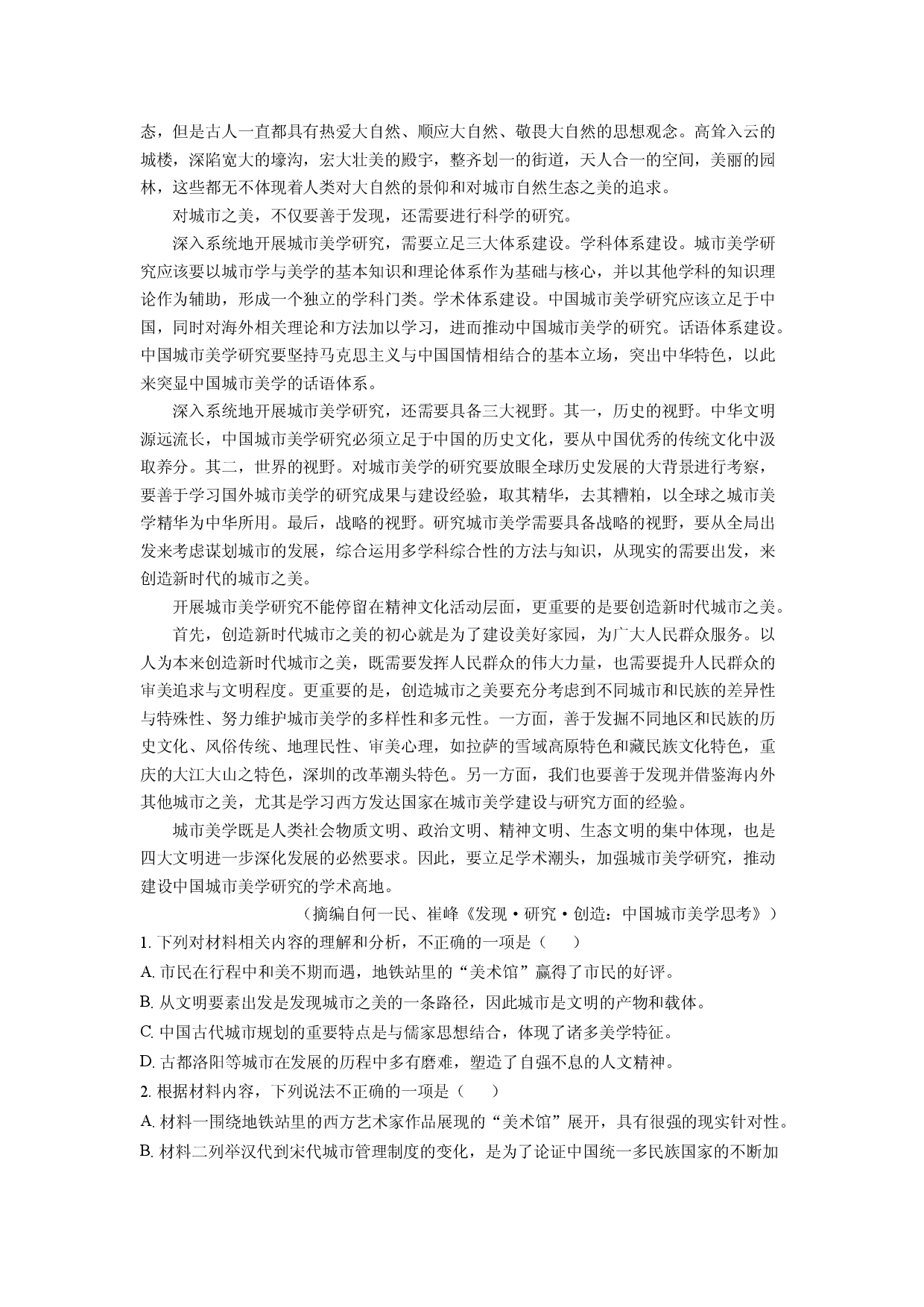 语文试卷辽宁多校联盟2024-2025学年高一下学期期中考试试题(含参考解析).docx 第2页