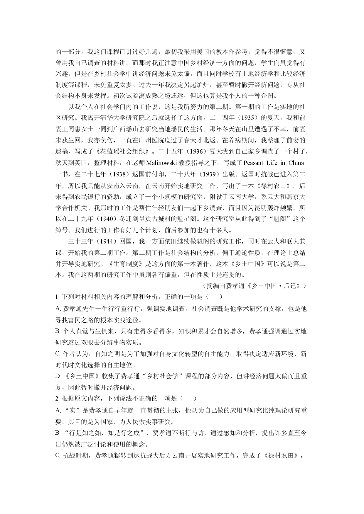 语文试卷辽宁沈阳市五校2024-2025学年高一上学期期末联考试题(含参考解析).docx 第2页