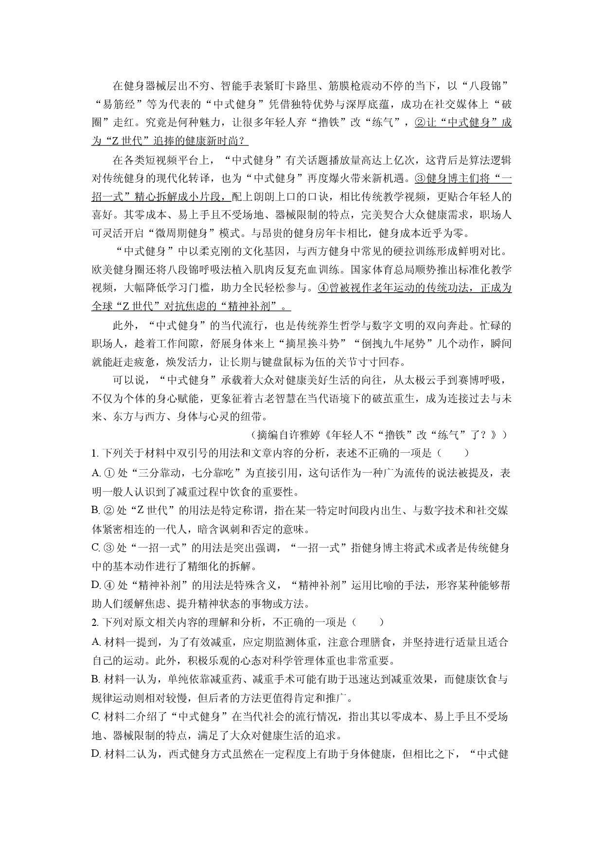 语文试卷辽宁重点中学协作校2024-2025学年高一下学期期中考试试题(含参考解析).docx 第2页