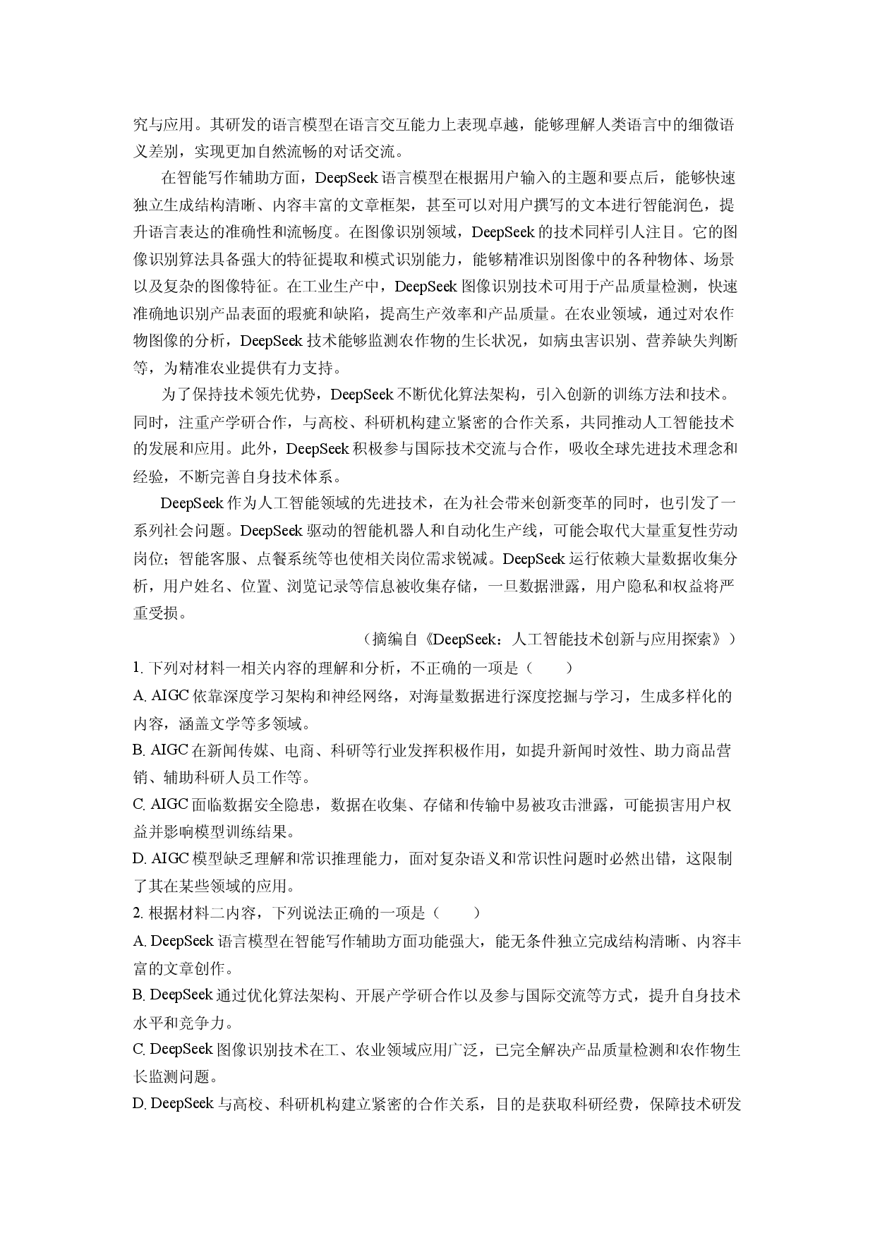 语文试卷重庆七校联考2024-2025学年高一下学期第一次月考试题(含参考解析).docx 第2页