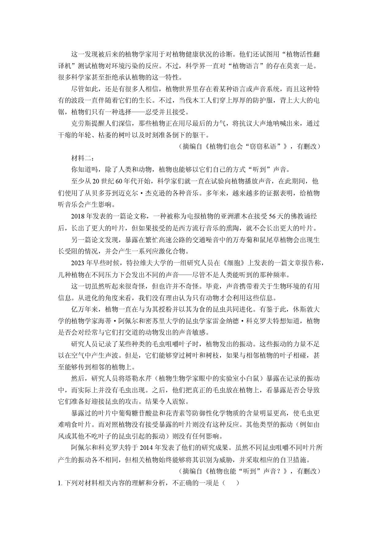 语文试卷陕西榆林市多校2024-2025学年高一下学期期中联考试题(含参考解析).docx 第2页