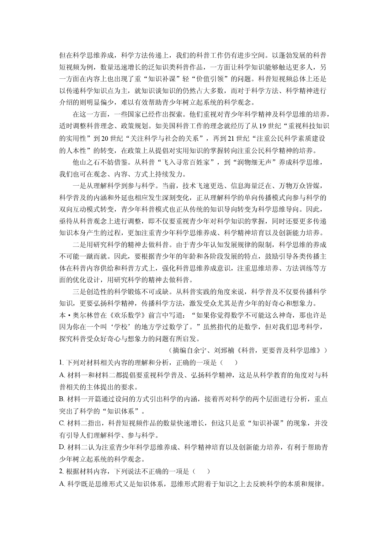 语文试卷黑龙江双鸭山市联合体2024-2025学年高一下学期期中考试试题(含参考解析).docx 第2页