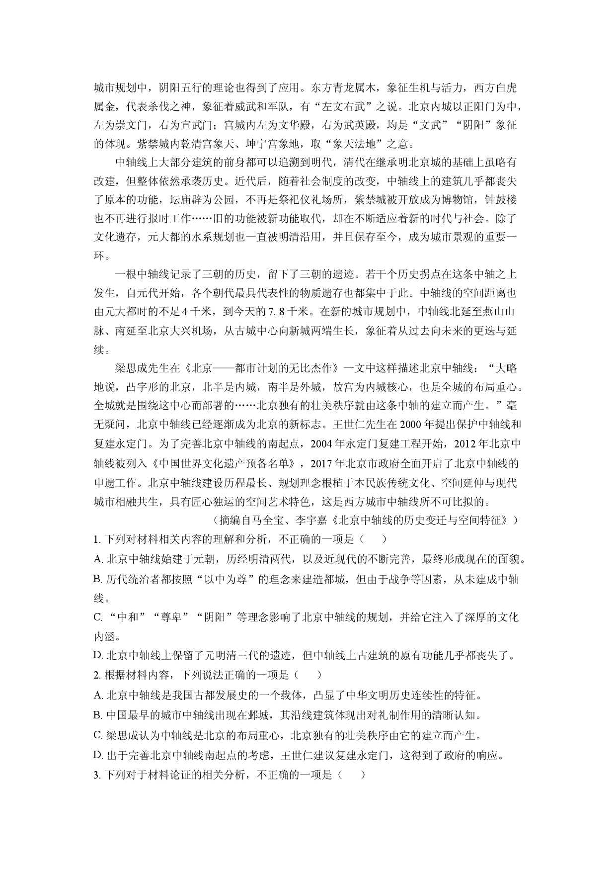 语文试卷黑龙江齐齐哈尔市2024-2025学年高一下学期期中考试试题(含参考解析).docx 第2页