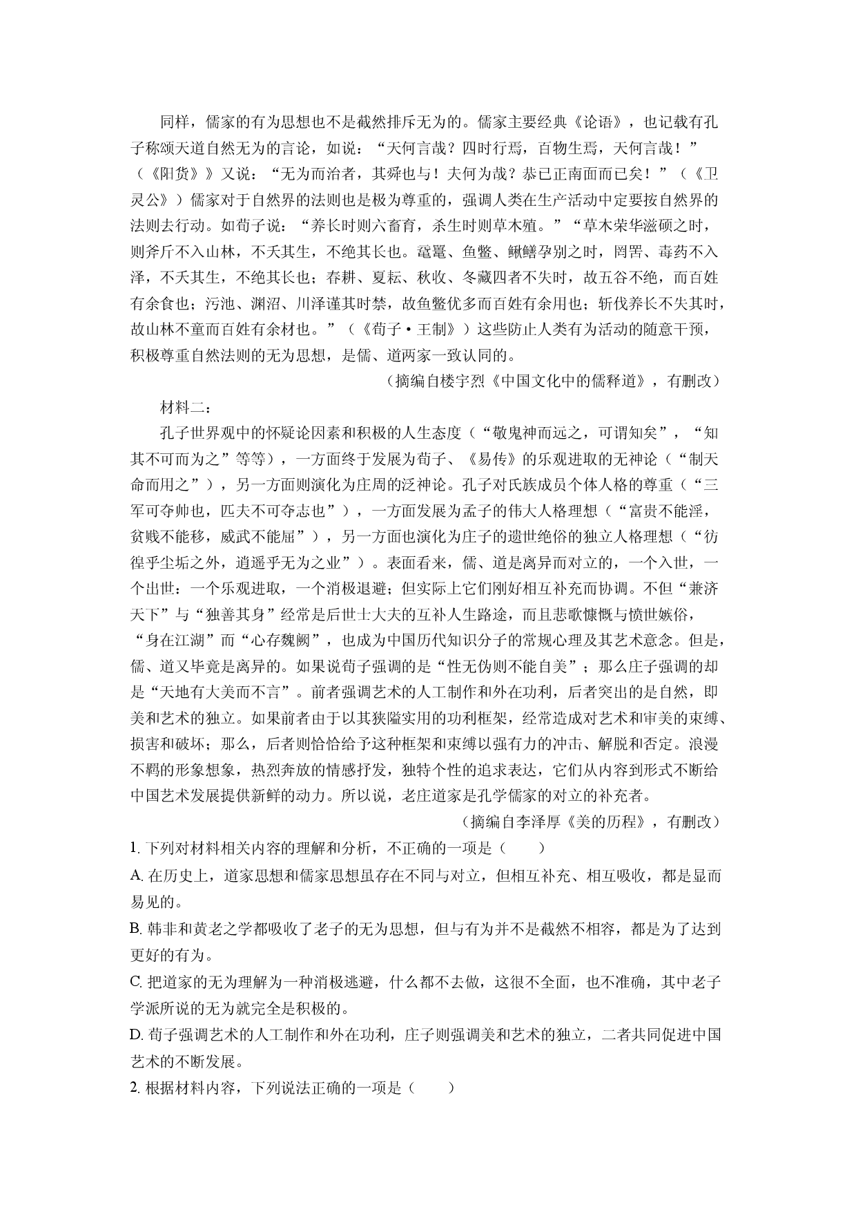 语文试卷黑龙江龙西北名校联盟2024-2025学年高一下学期期中考试试题(含参考解析).docx 第2页