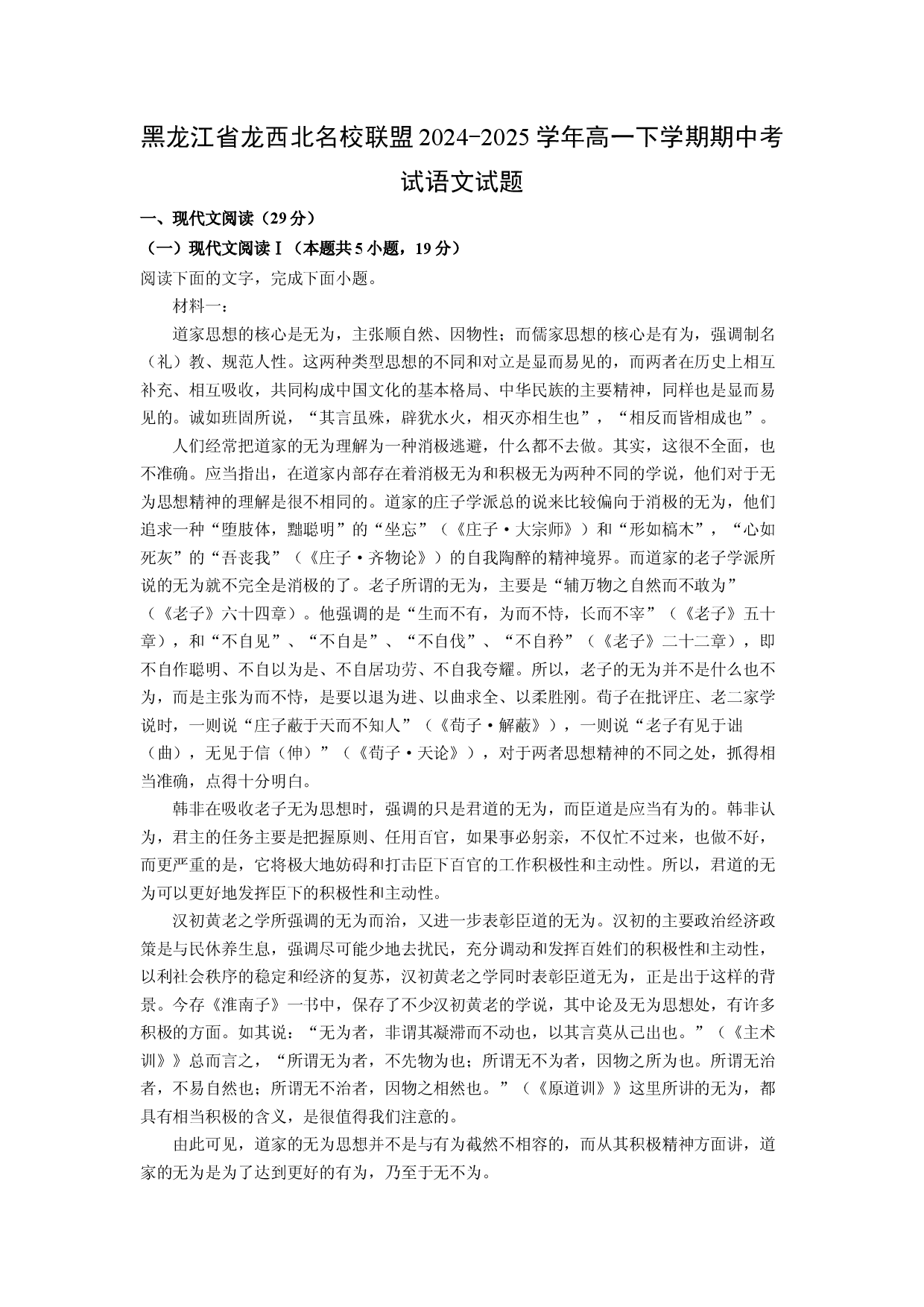 语文试卷黑龙江龙西北名校联盟2024-2025学年高一下学期期中考试试题(含参考解析).docx 第1页