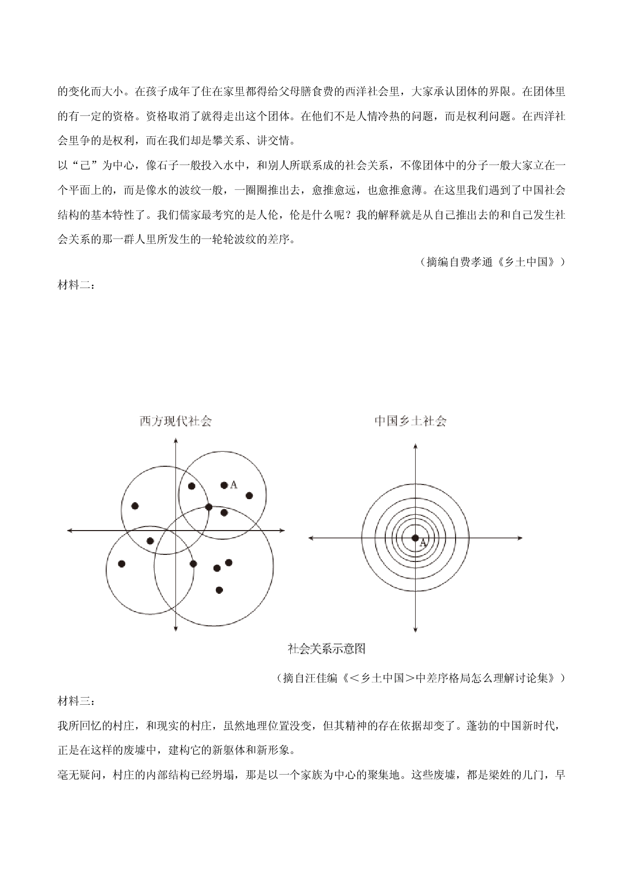 河北省石家庄二中2025-2026学年高一（上）期末语文模拟试卷.docx 第2页