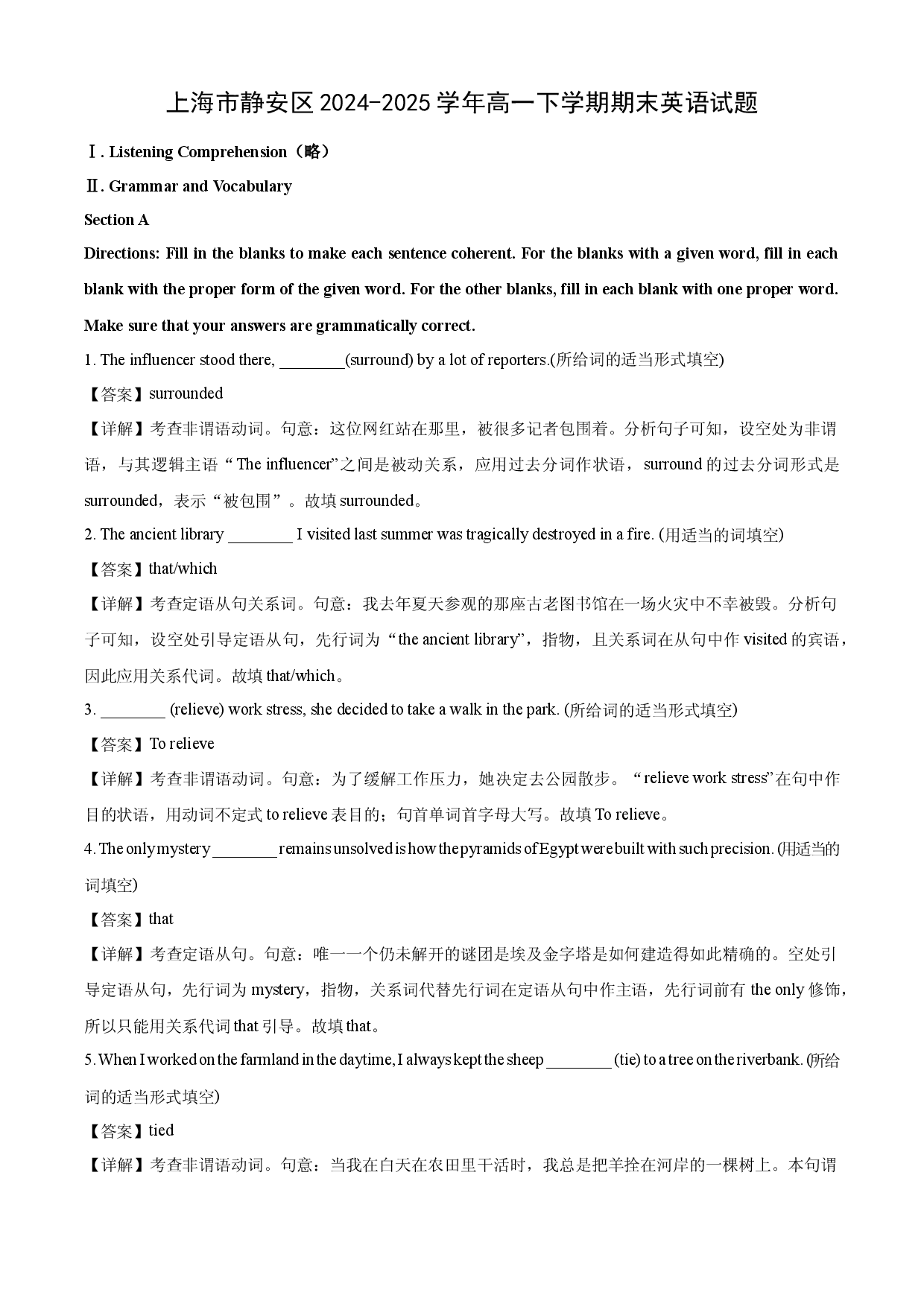 英语试卷上海静安区2024-2025学年高一下学期期末试题(含参考解析).docx 第1页