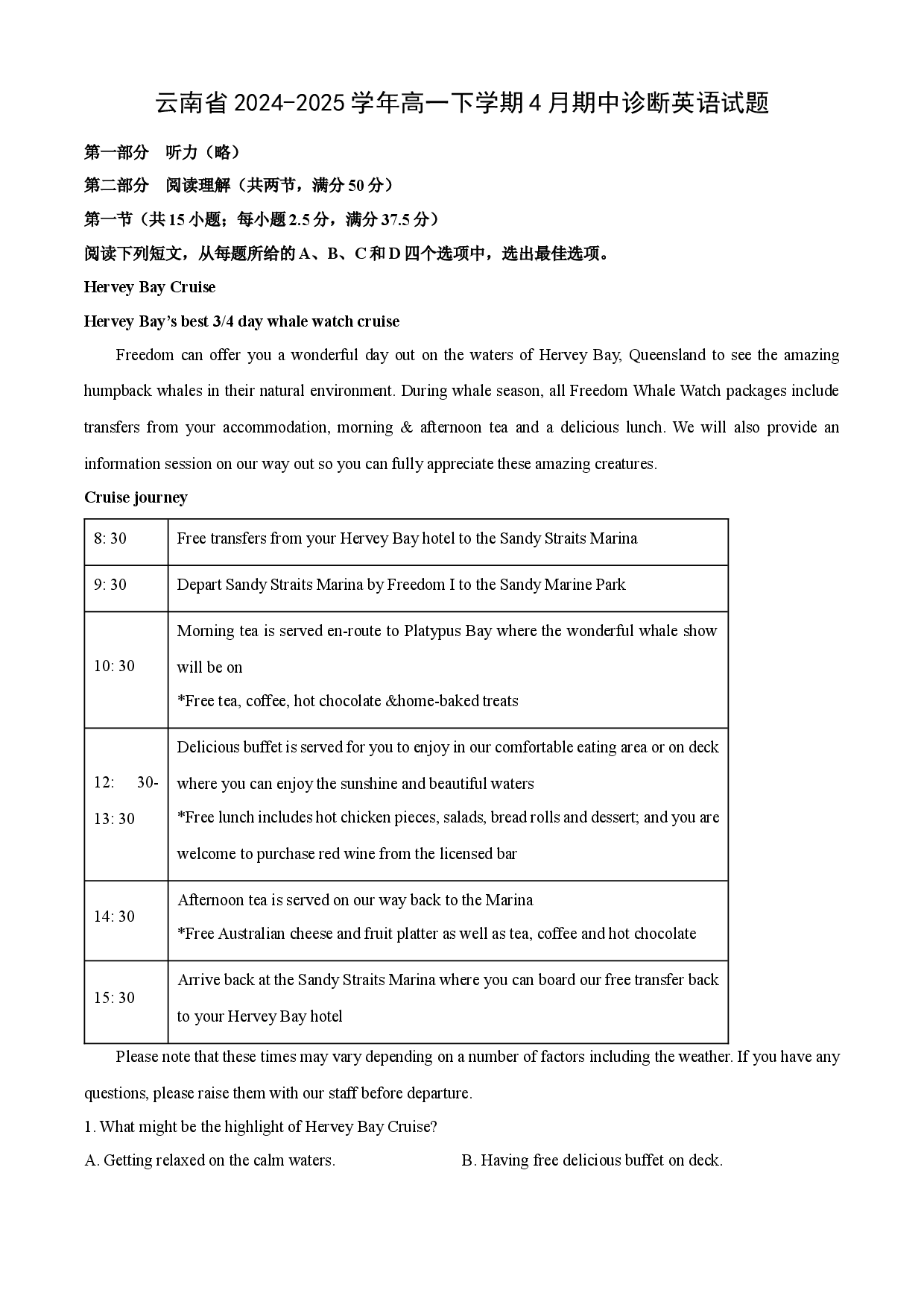 英语试卷云南2024-2025学年高一下学期4月期中诊断试题(含参考解析).docx 第1页