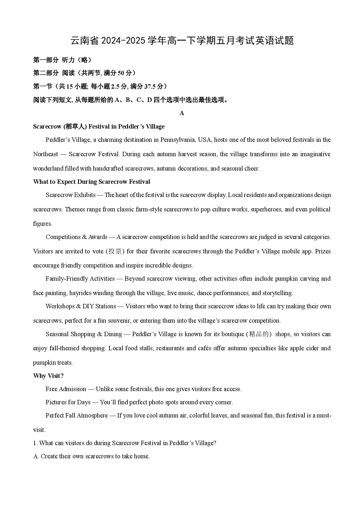 英语试卷云南2024-2025学年高一下学期五月考试试题(含参考解析).docx 第1页