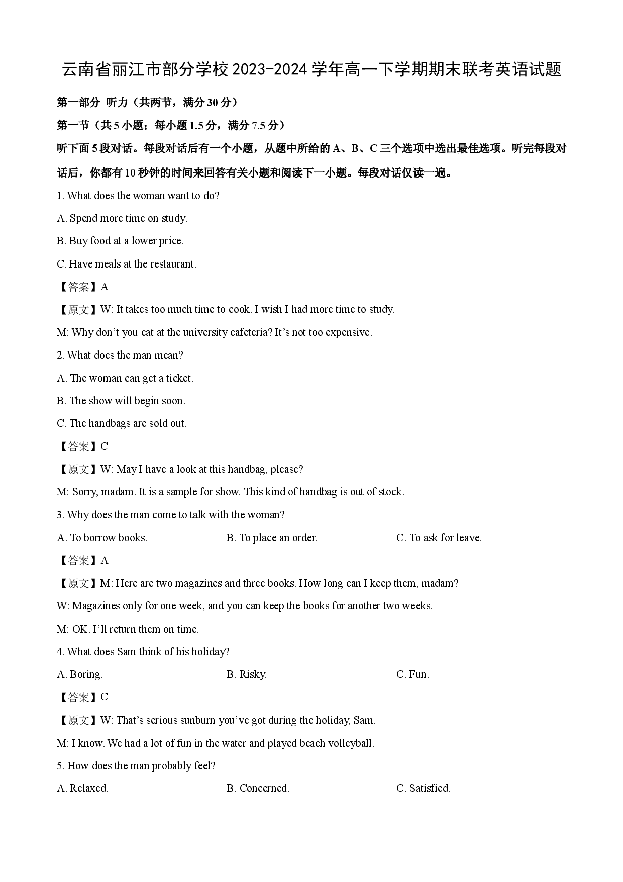 英语试卷云南丽江市部分学校2023-2024学年高一下学期期末联考试题(含参考解析).docx 第1页