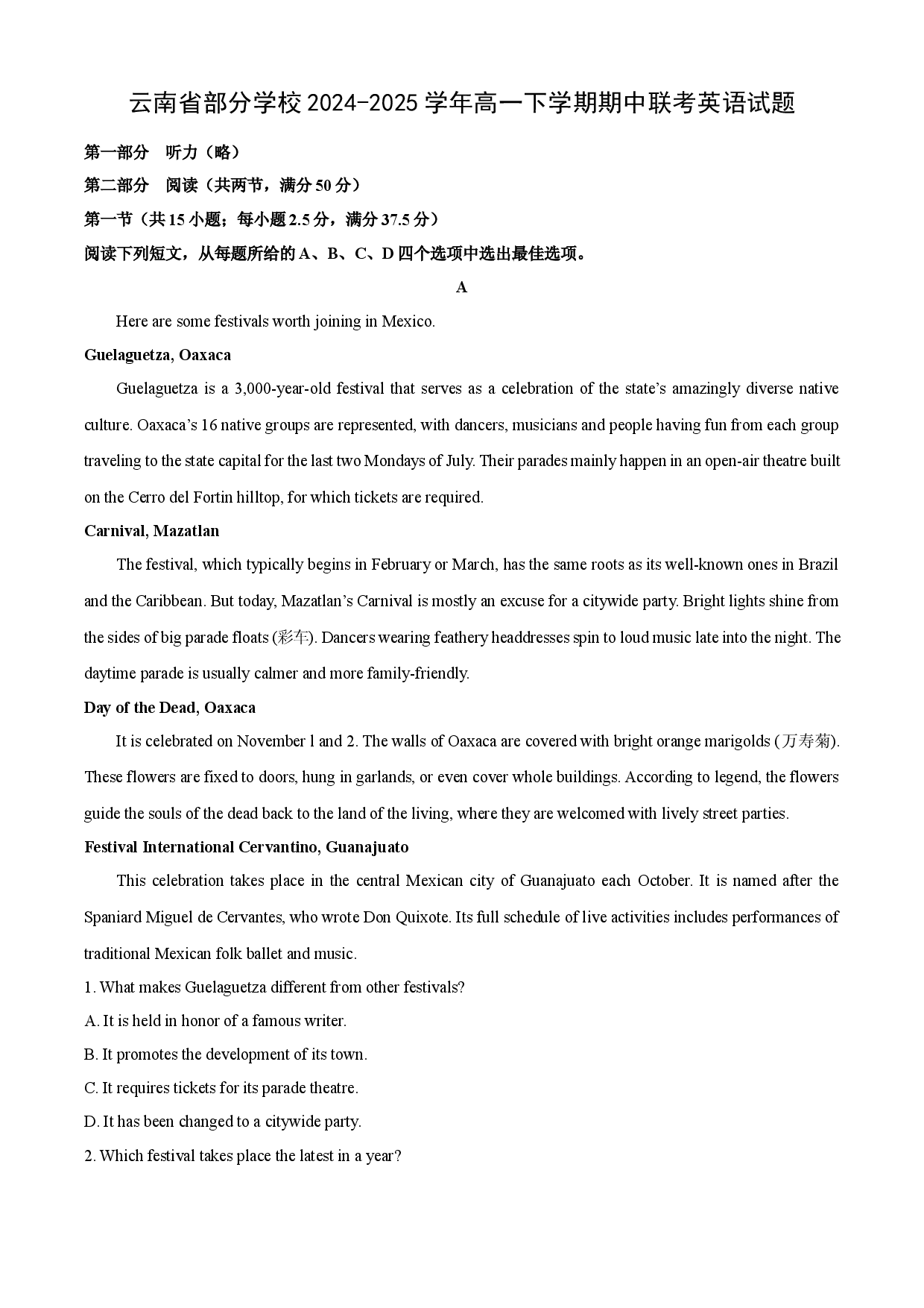 英语试卷云南部分学校2024-2025学年高一下学期期中联考试题(含参考解析).docx 第1页