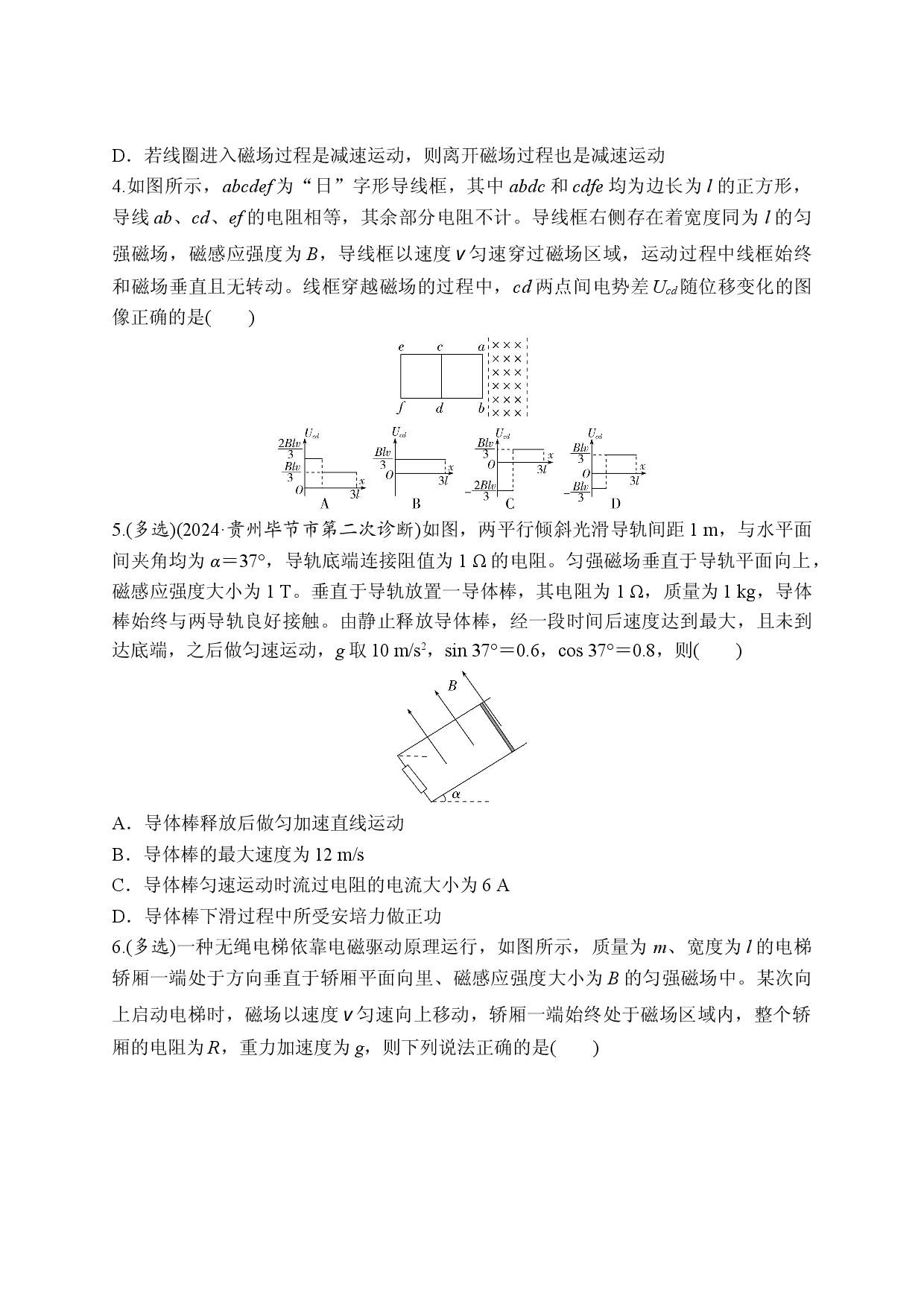 热点14　电磁感应.doc 第2页