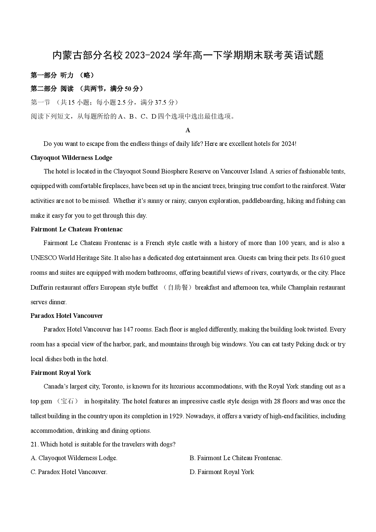 英语试卷内蒙古部分名校2023-2024学年高一下学期期末联考试题.docx 第1页