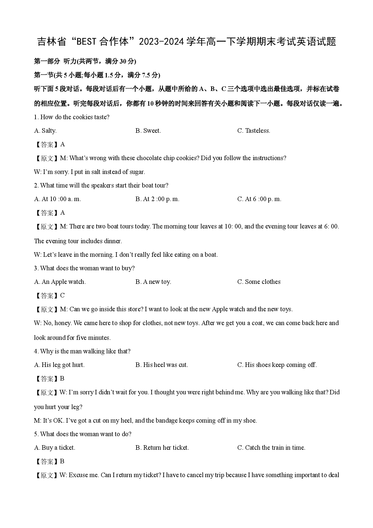 英语试卷吉林&rdquo;BEST合作体&rdquo;2023-2024学年高一下学期期末考试试题(含参考解析).docx 第1页