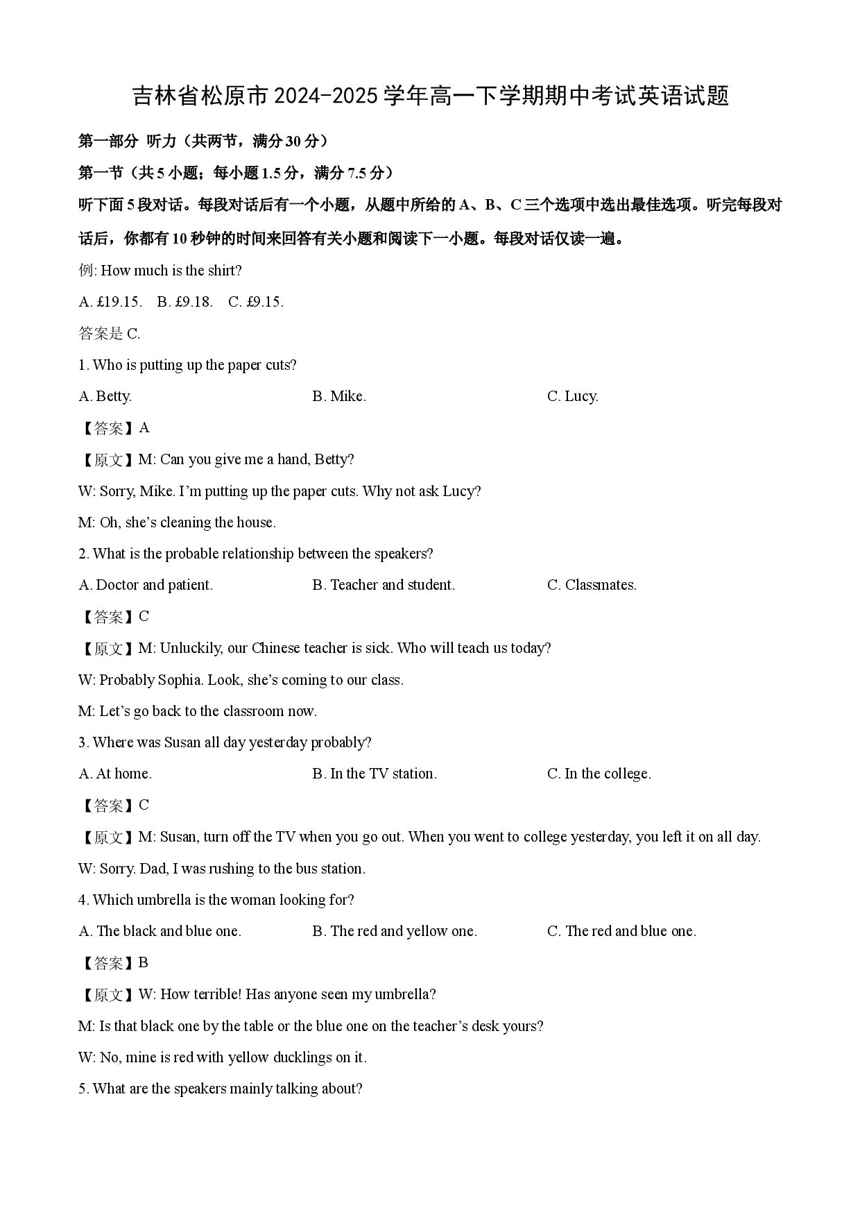 英语试卷吉林松原市2024-2025学年高一下学期期中考试试题(含参考解析).docx 第1页