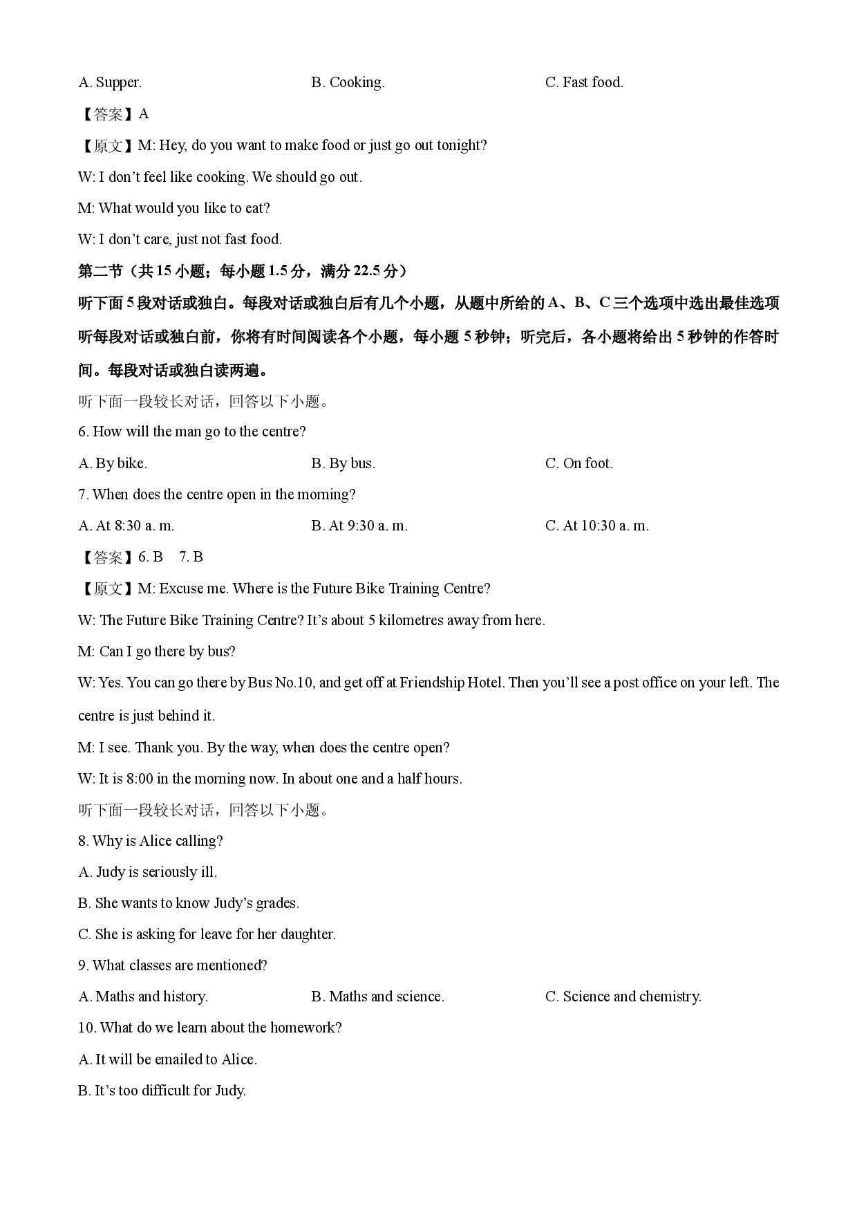 英语试卷吉林松原市2024-2025学年高一下学期期中考试试题(含参考解析).docx 第2页