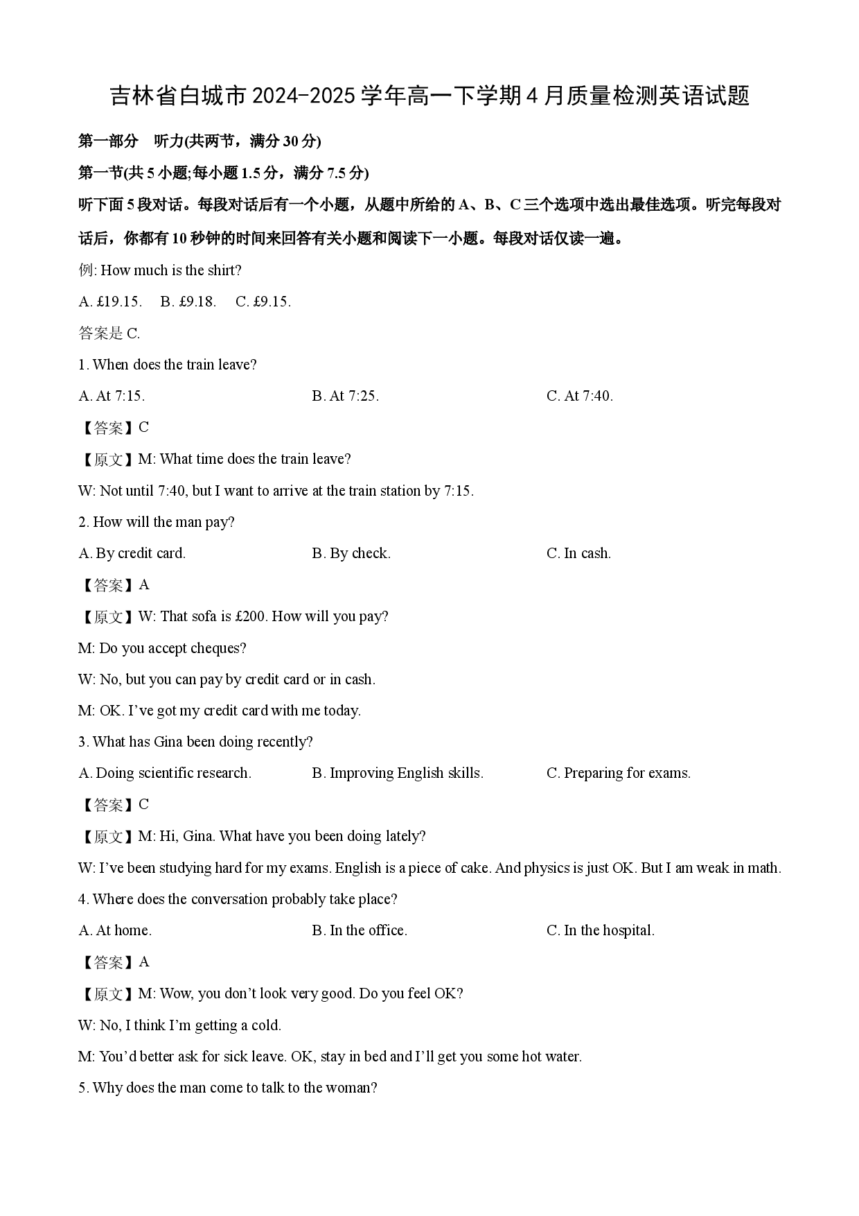 英语试卷吉林白城市2024-2025学年高一下学期4月质量检测试题(含参考解析).docx 第1页
