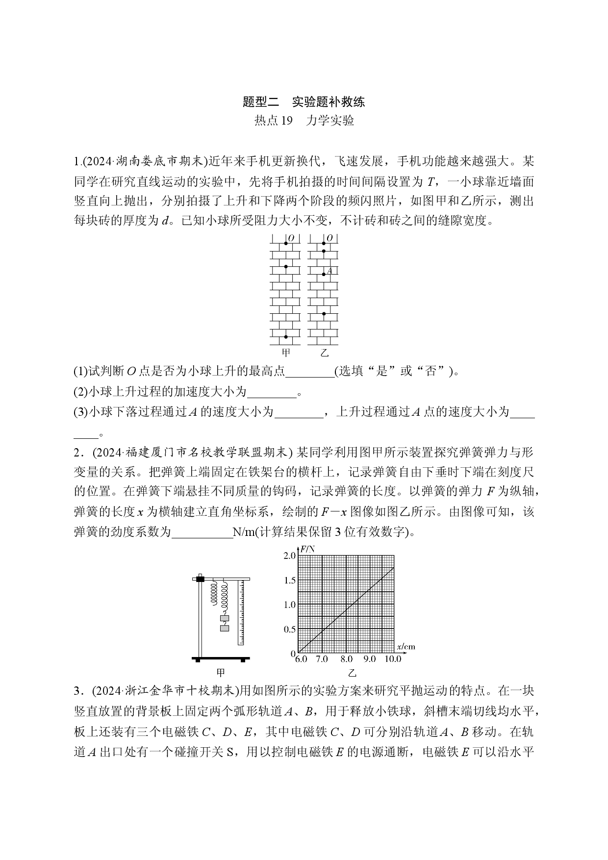 热点19　力学实验.doc 第1页