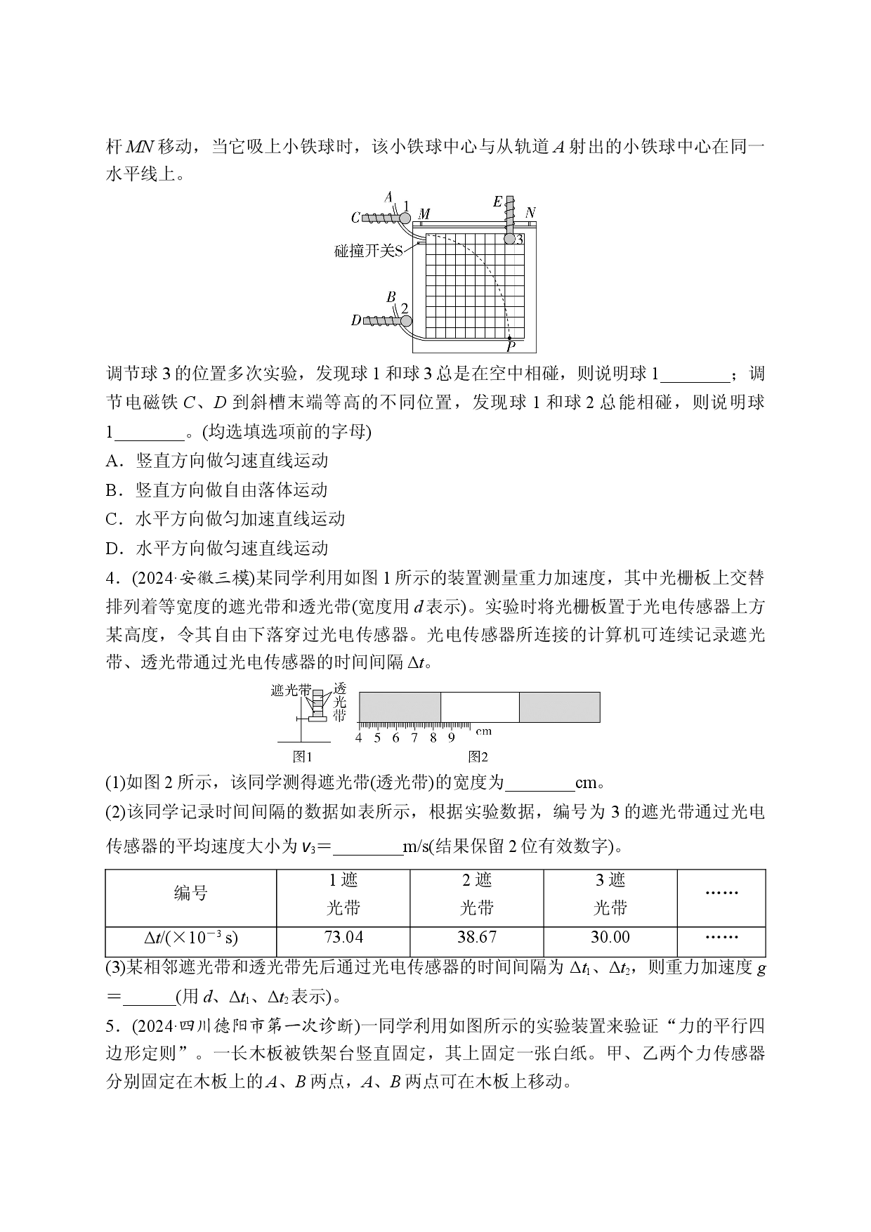 热点19　力学实验.doc 第2页
