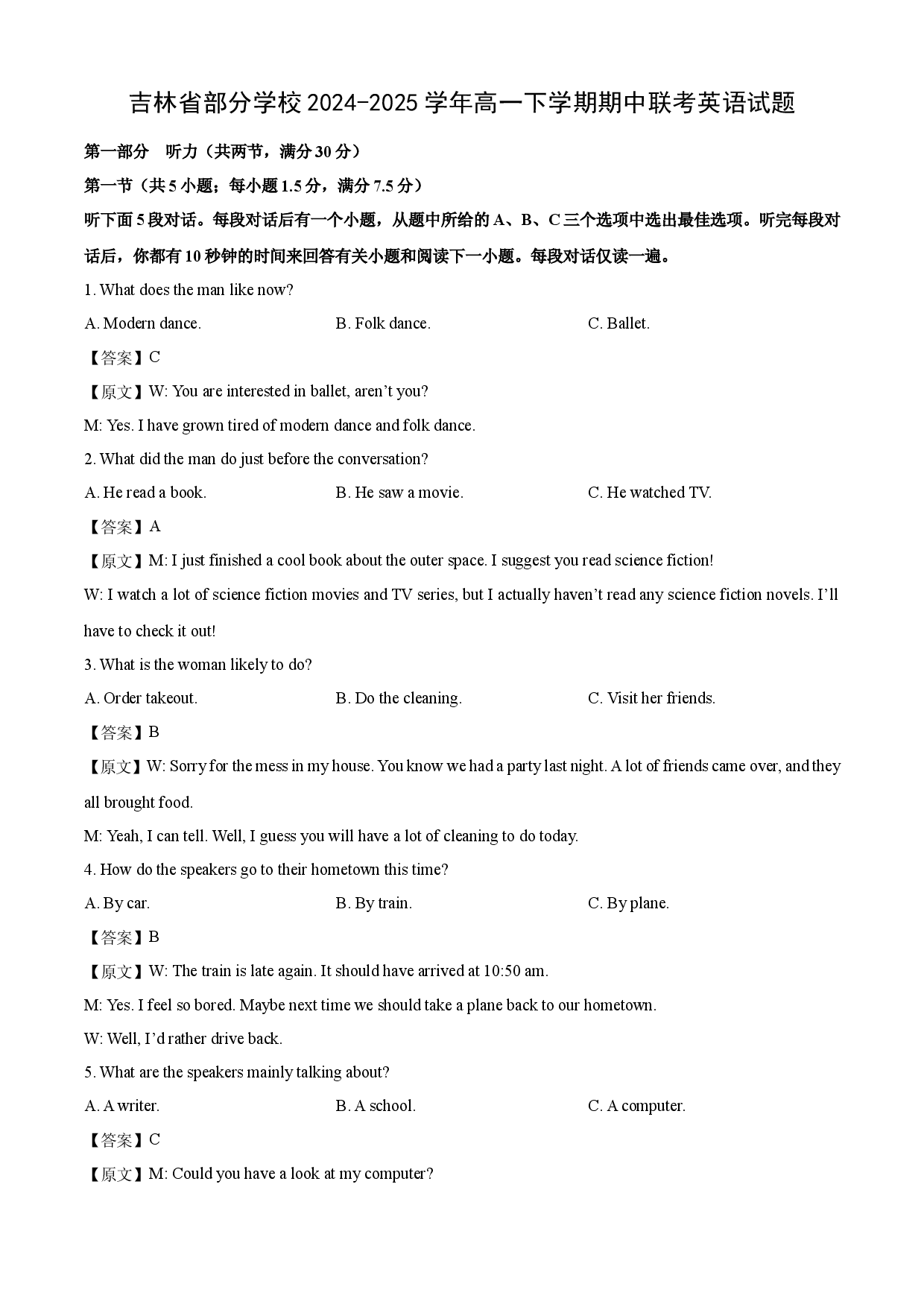 英语试卷吉林部分学校2024-2025学年高一下学期期中联考试题(含参考解析).docx 第1页