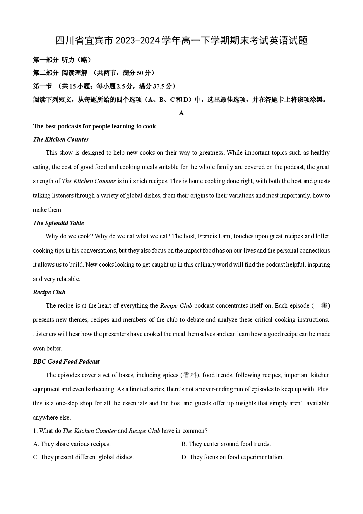 英语试卷四川宜宾市2023-2024学年高一下学期期末考试试题(含参考解析).docx 第1页