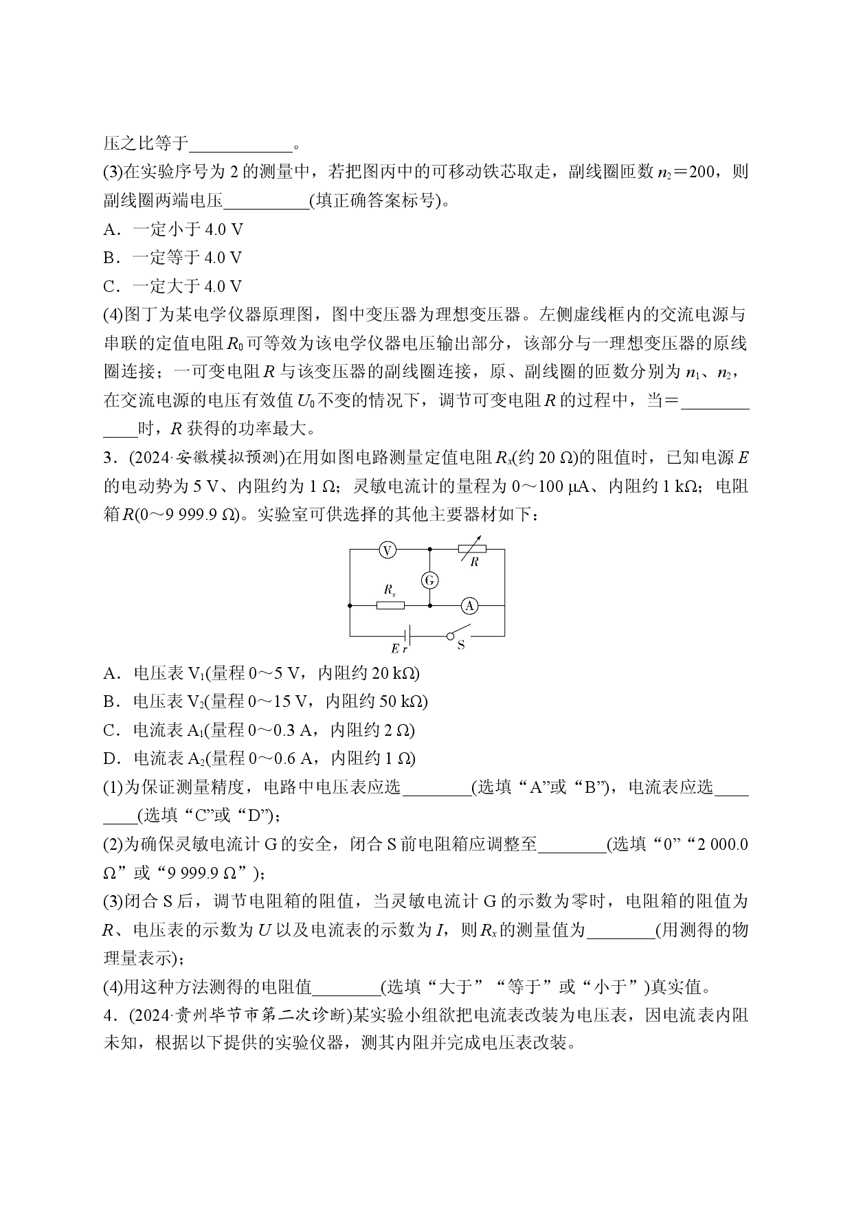 热点20　电学实验.doc 第2页