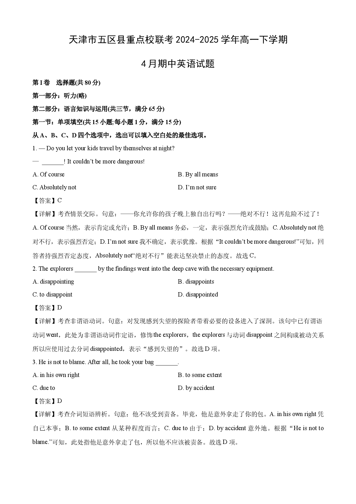 英语试卷天津五区县重点校联考2024-2025学年高一下学期4月期中试题(含参考解析).docx 第1页
