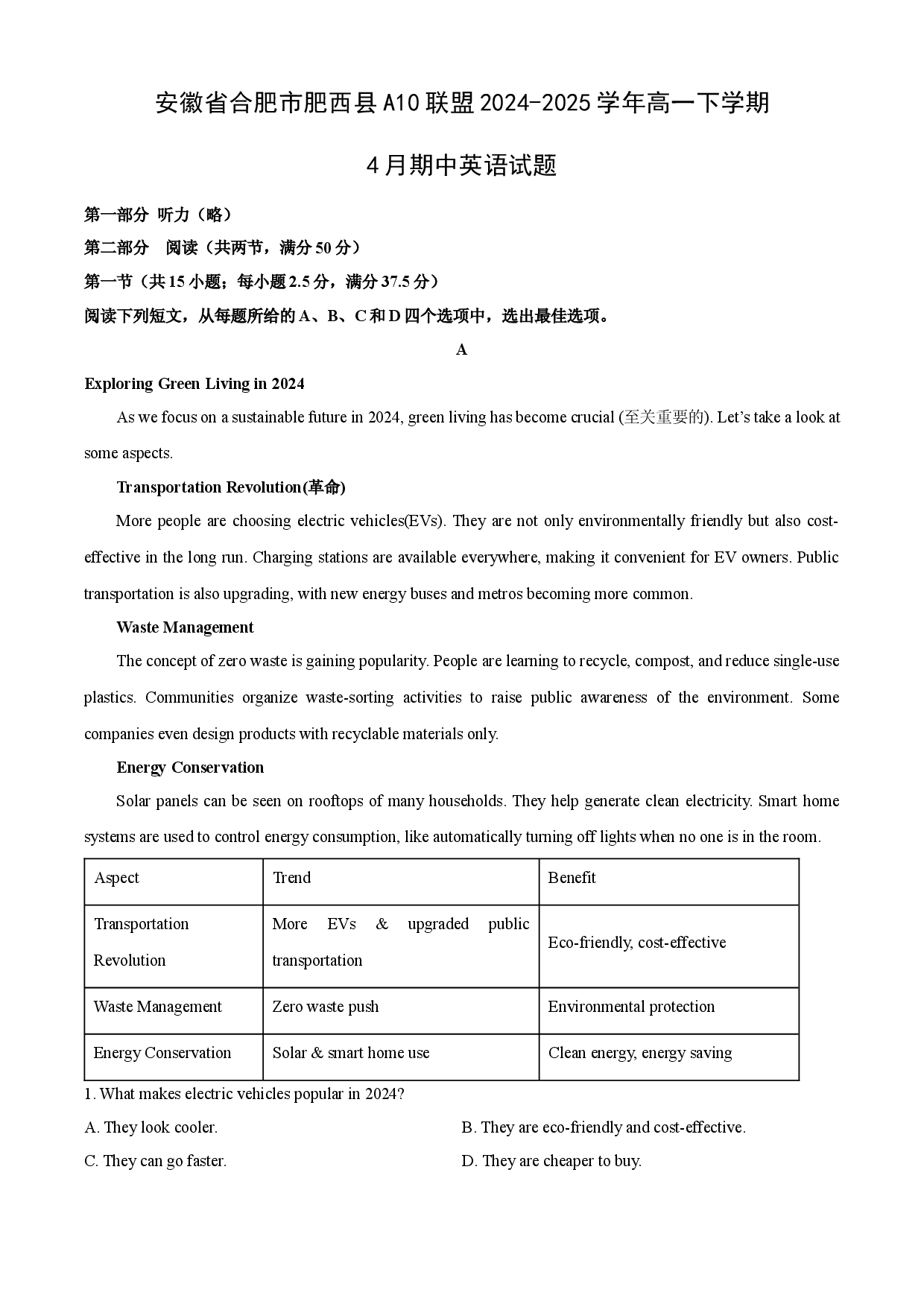 英语试卷安徽合肥市肥西县A10联盟2024-2025学年高一下学期4月期中试题(含参考解析).docx 第1页