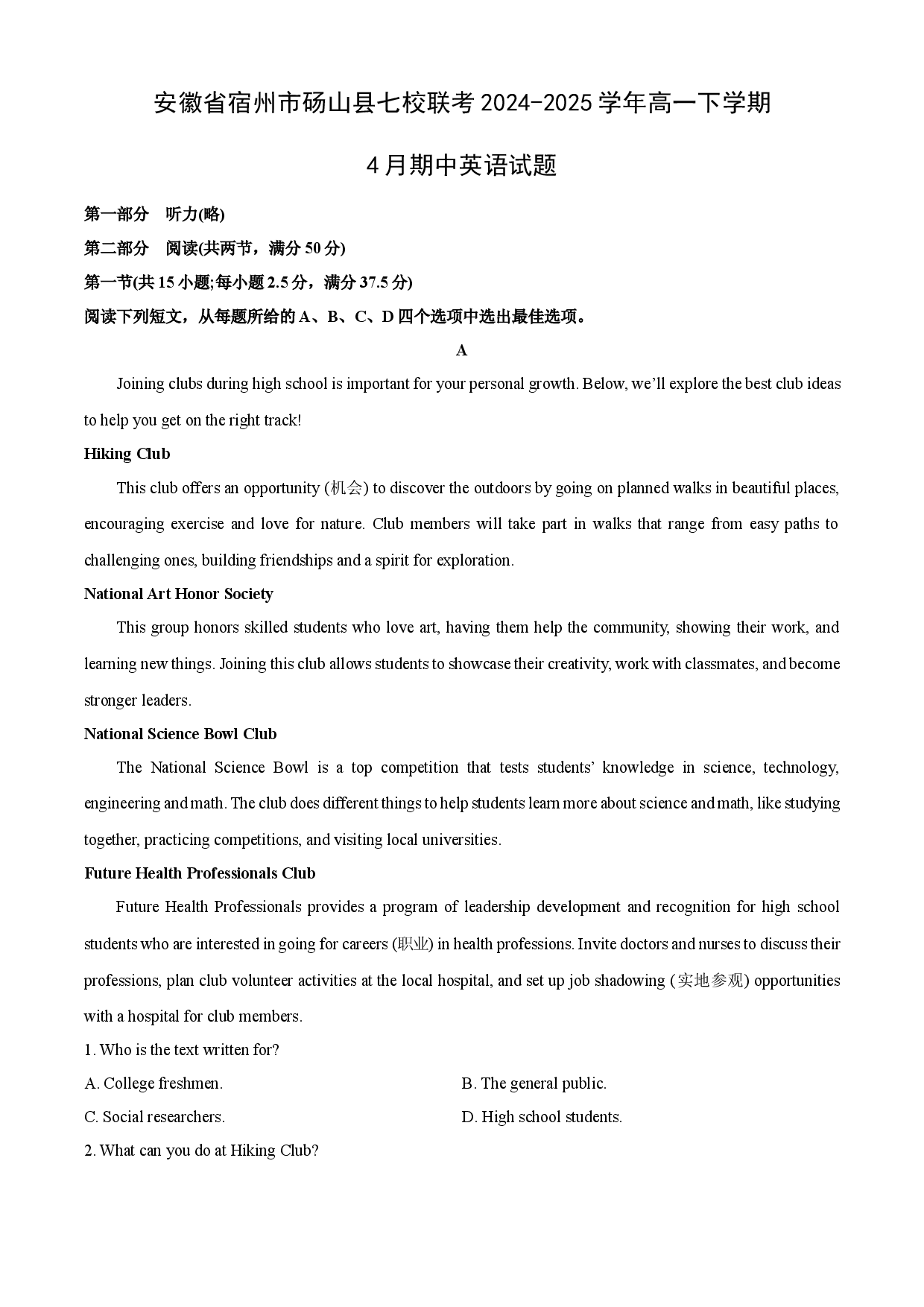 英语试卷安徽宿州市砀山县七校联考2024-2025学年高一下学期4月期中试题(含参考解析).docx 第1页