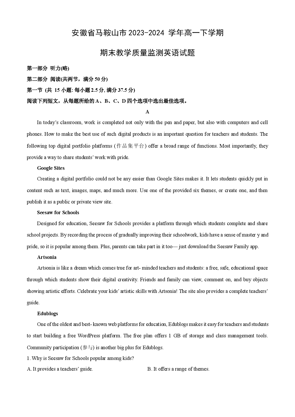 英语试卷安徽马鞍山市2023-2024学年高一下学期期末教学质量监测试题(含参考解析).docx 第1页