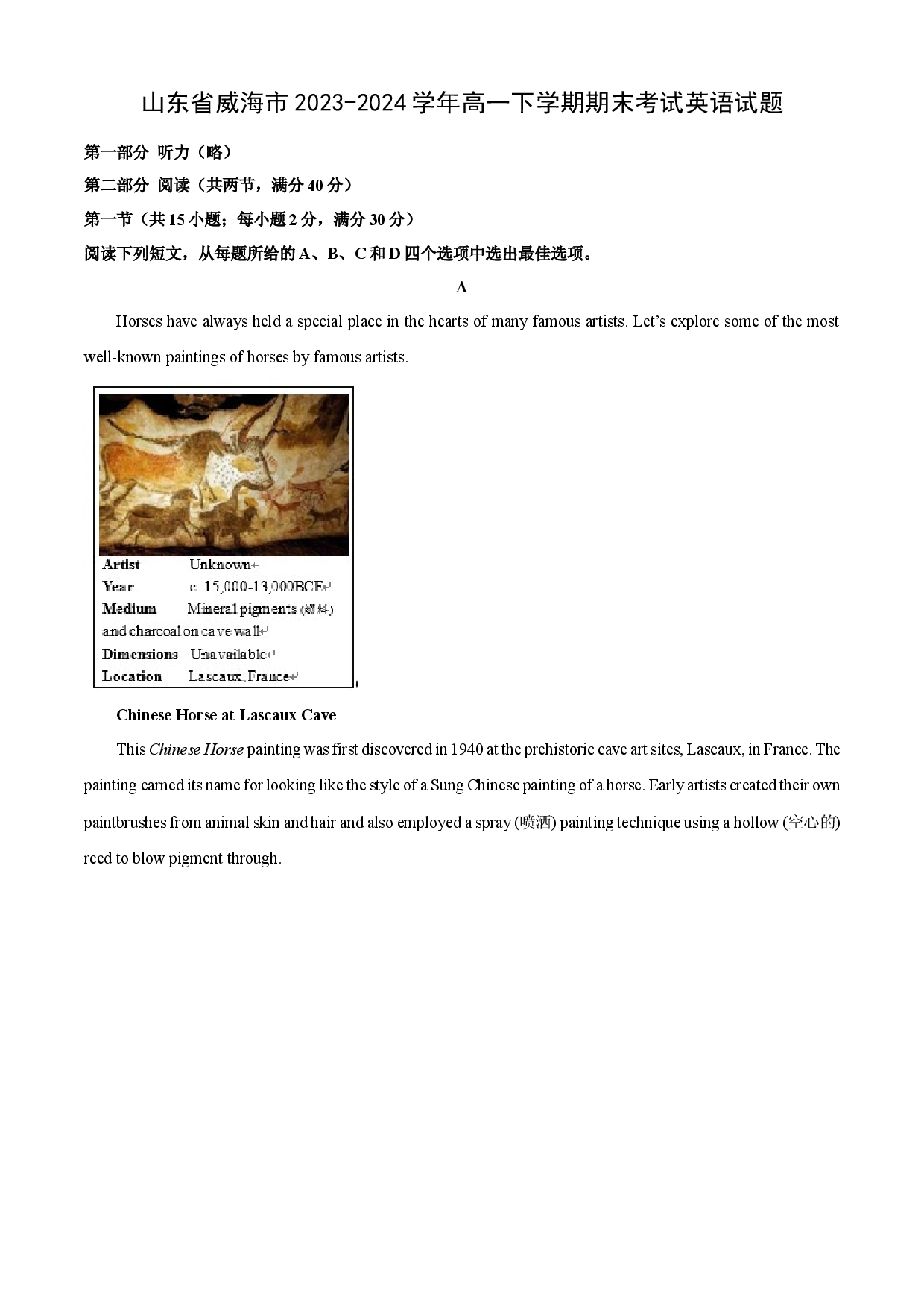 英语试卷山东威海市2023-2024学年高一下学期期末考试试题(含参考解析).docx 第1页