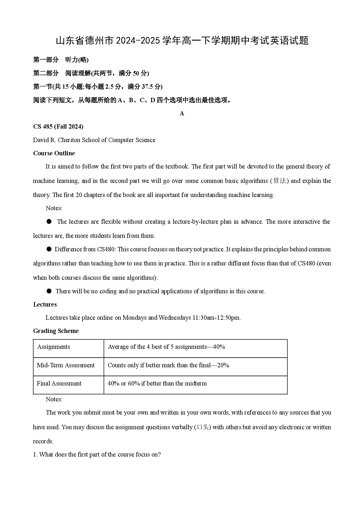 英语试卷山东德州市2024-2025学年高一下学期期中考试试题(含参考解析).docx 第1页