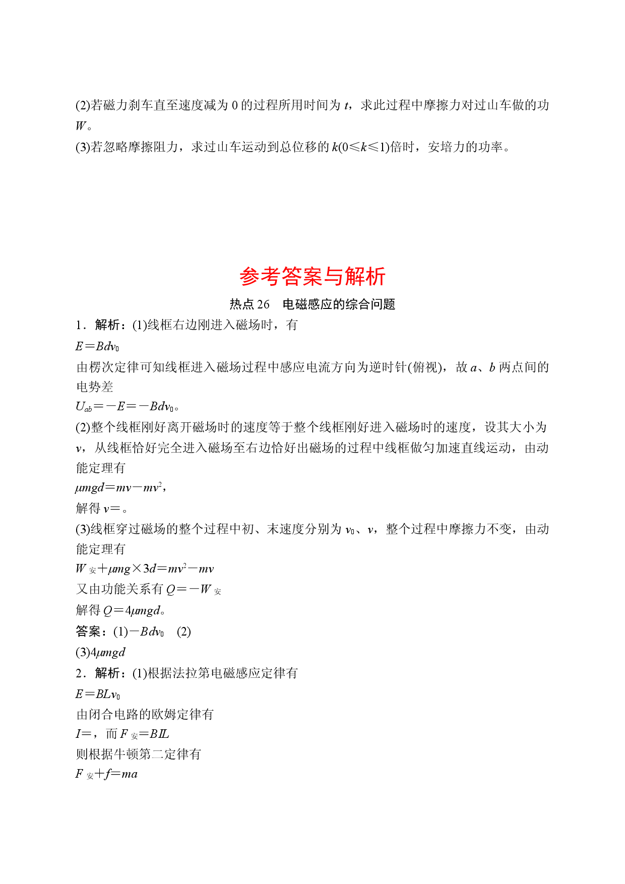 热点26　电磁感应的综合问题.doc 第2页
