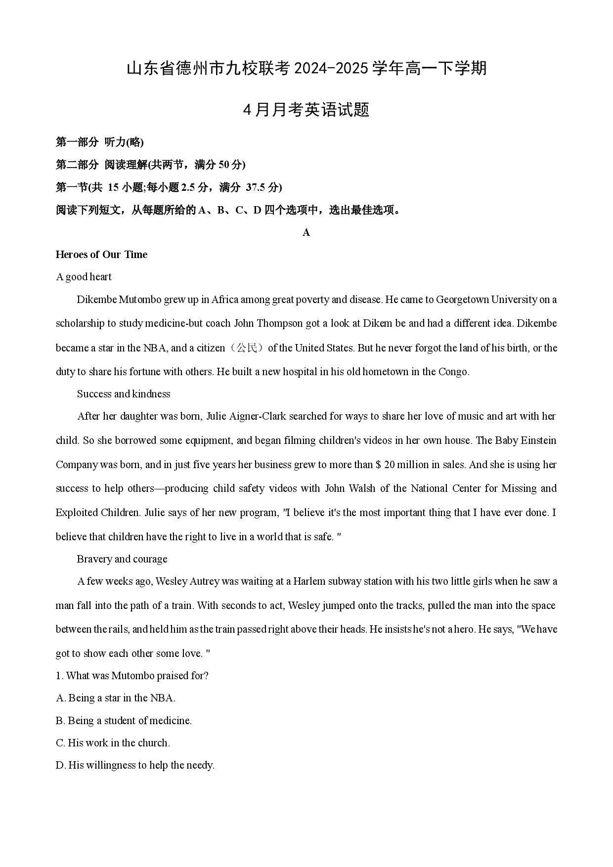 英语试卷山东德州市九校联考2024-2025学年高一下学期4月月考试题(含参考解析).docx 第1页