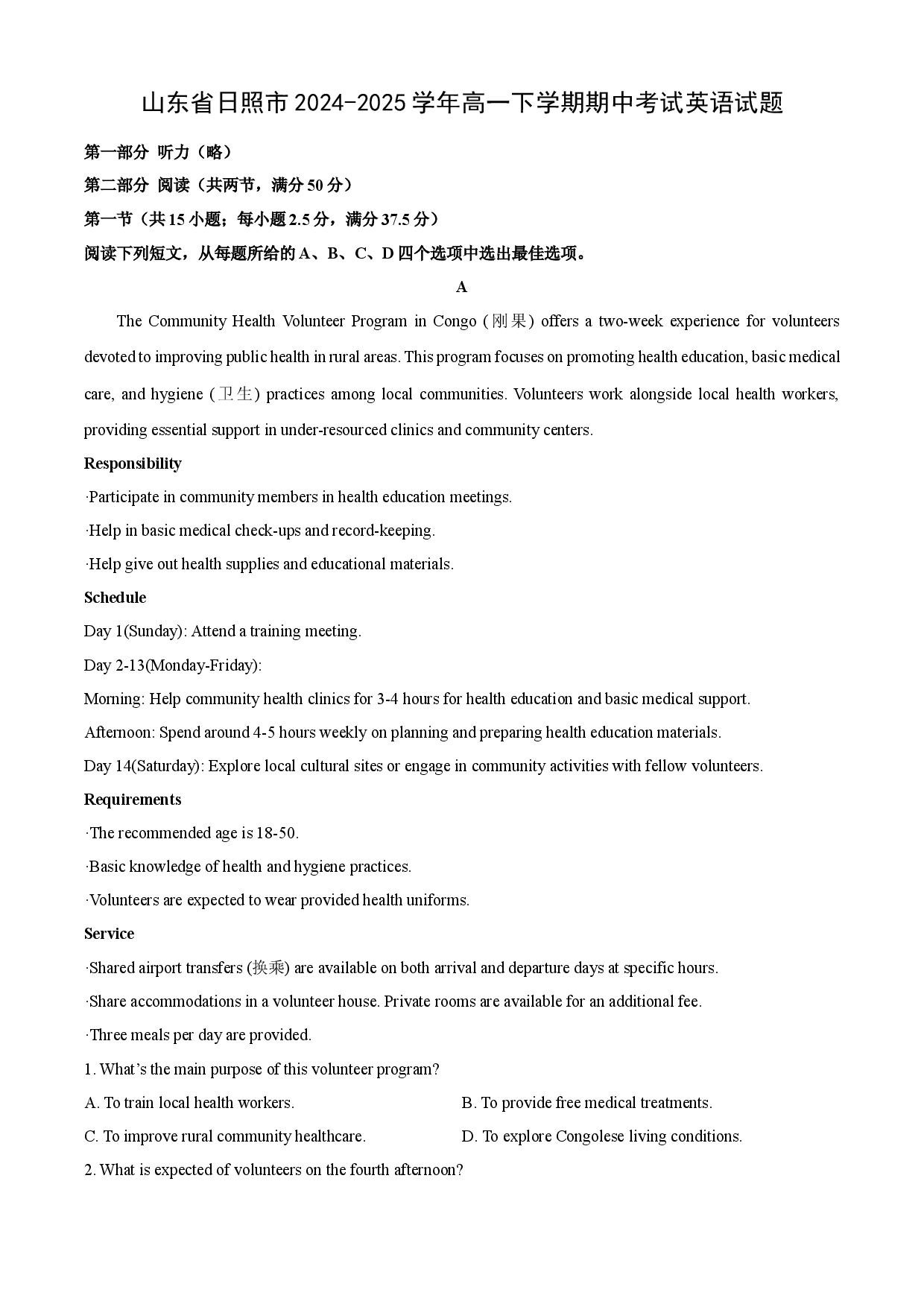 英语试卷山东日照市2024-2025学年高一下学期期中考试试题(含参考解析).docx 第1页