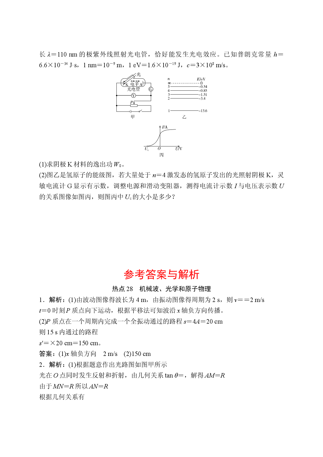 热点28　机械波、光学和原子物理.doc 第2页