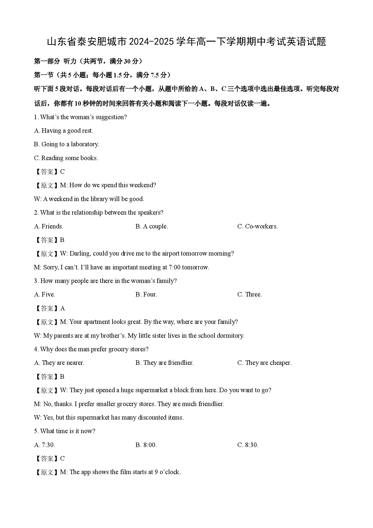 英语试卷山东泰安肥城市2024-2025学年高一下学期期中考试试题(含参考解析).docx 第1页