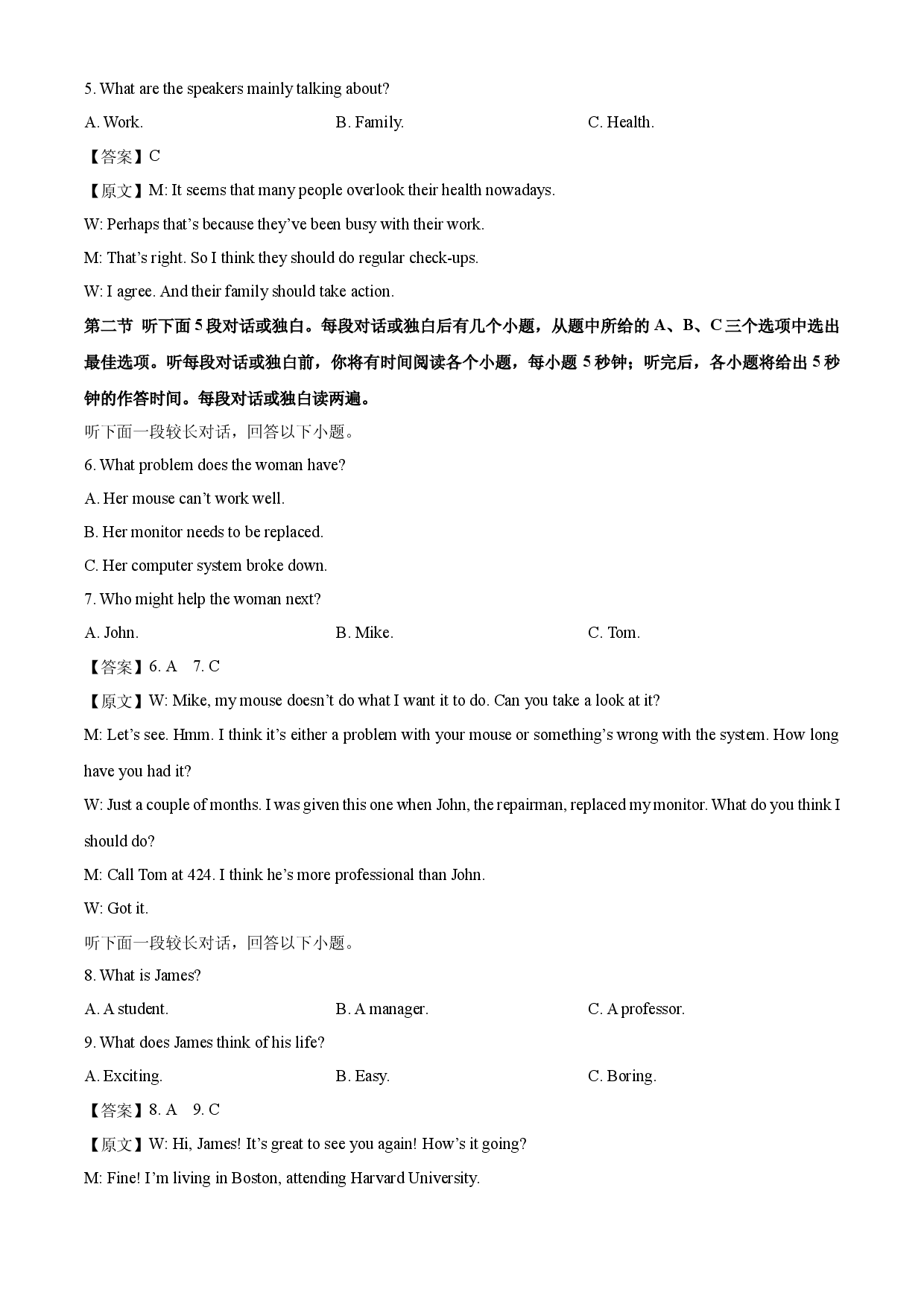 英语试卷山东济宁市兖州区2024-2025学年高一下学期期中考试试题(含参考解析).docx 第2页