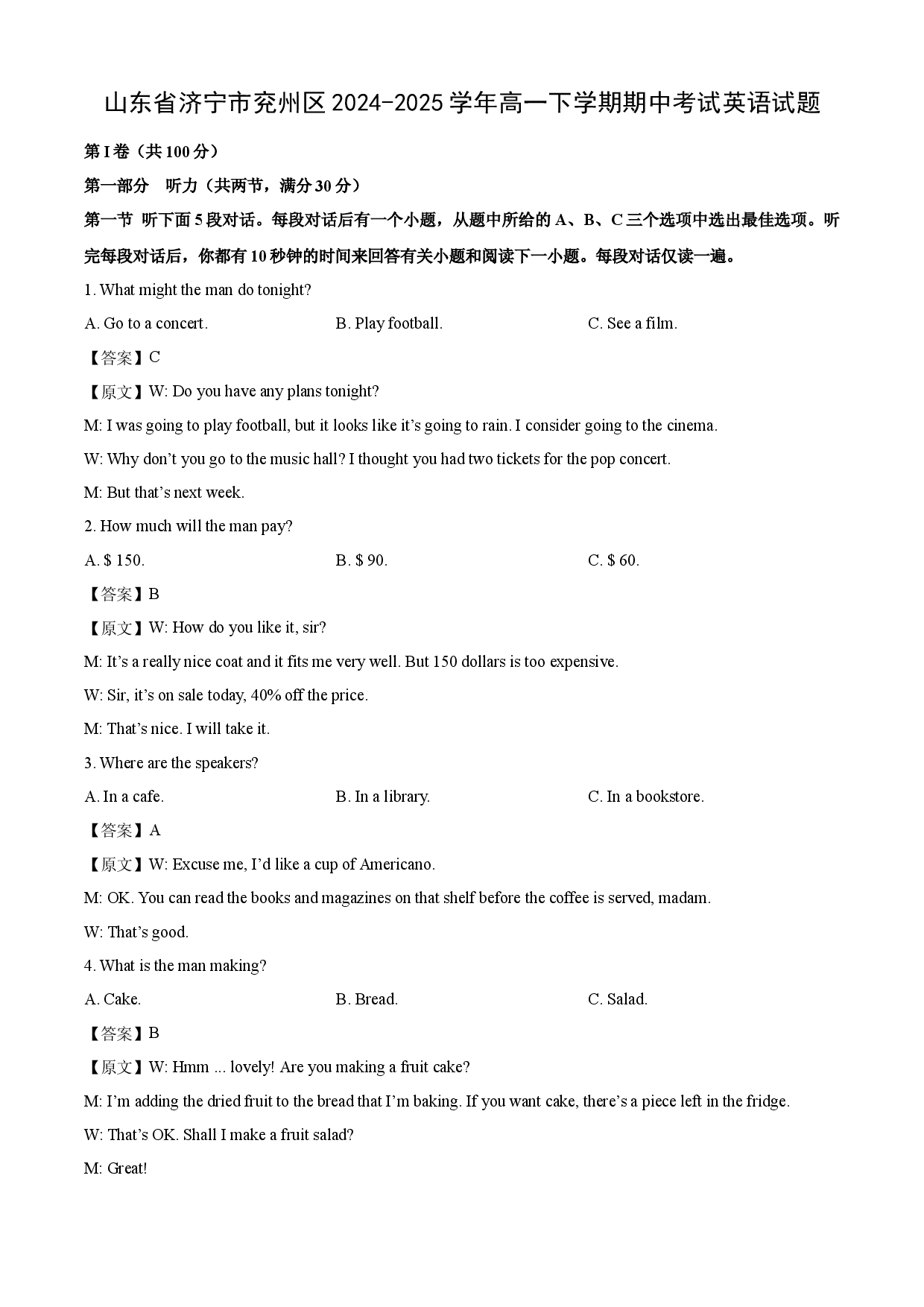 英语试卷山东济宁市兖州区2024-2025学年高一下学期期中考试试题(含参考解析).docx 第1页
