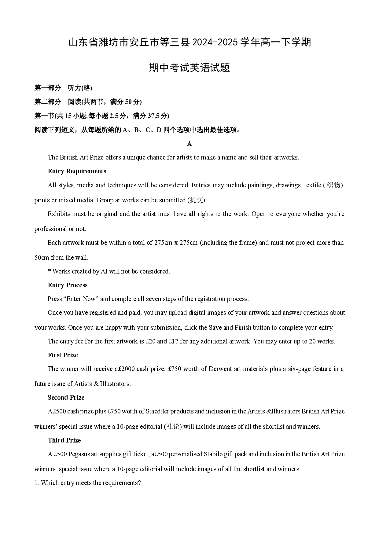 英语试卷山东潍坊市安丘市等三县2024-2025学年高一下学期期中考试试题(含参考解析).docx 第1页