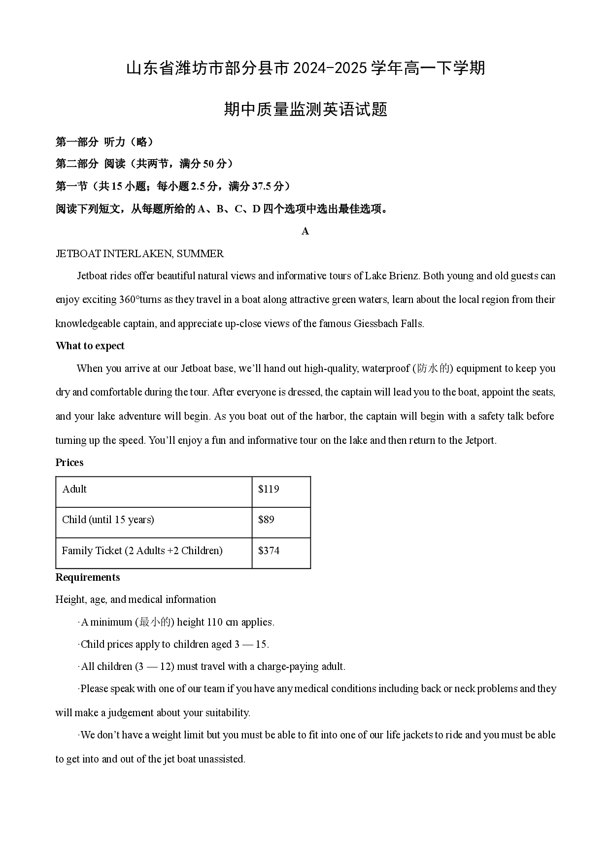 英语试卷山东潍坊市部分县市2024-2025学年高一下学期期中质量监测试题(含参考解析).docx 第1页