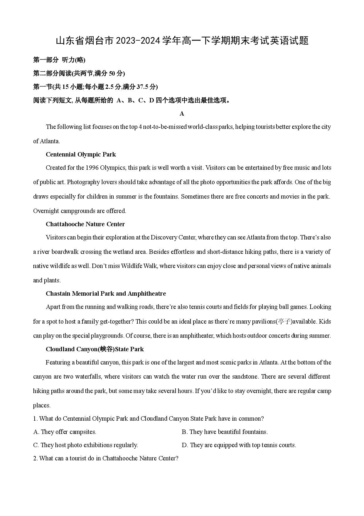 英语试卷山东烟台市2023-2024学年高一下学期期末考试试题(含参考解析).docx 第1页