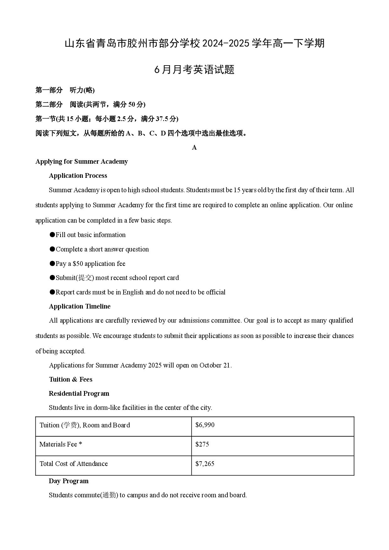 英语试卷山东青岛市胶州市部分学校2024-2025学年高一下学期6月月考试题(含参考解析).docx 第1页