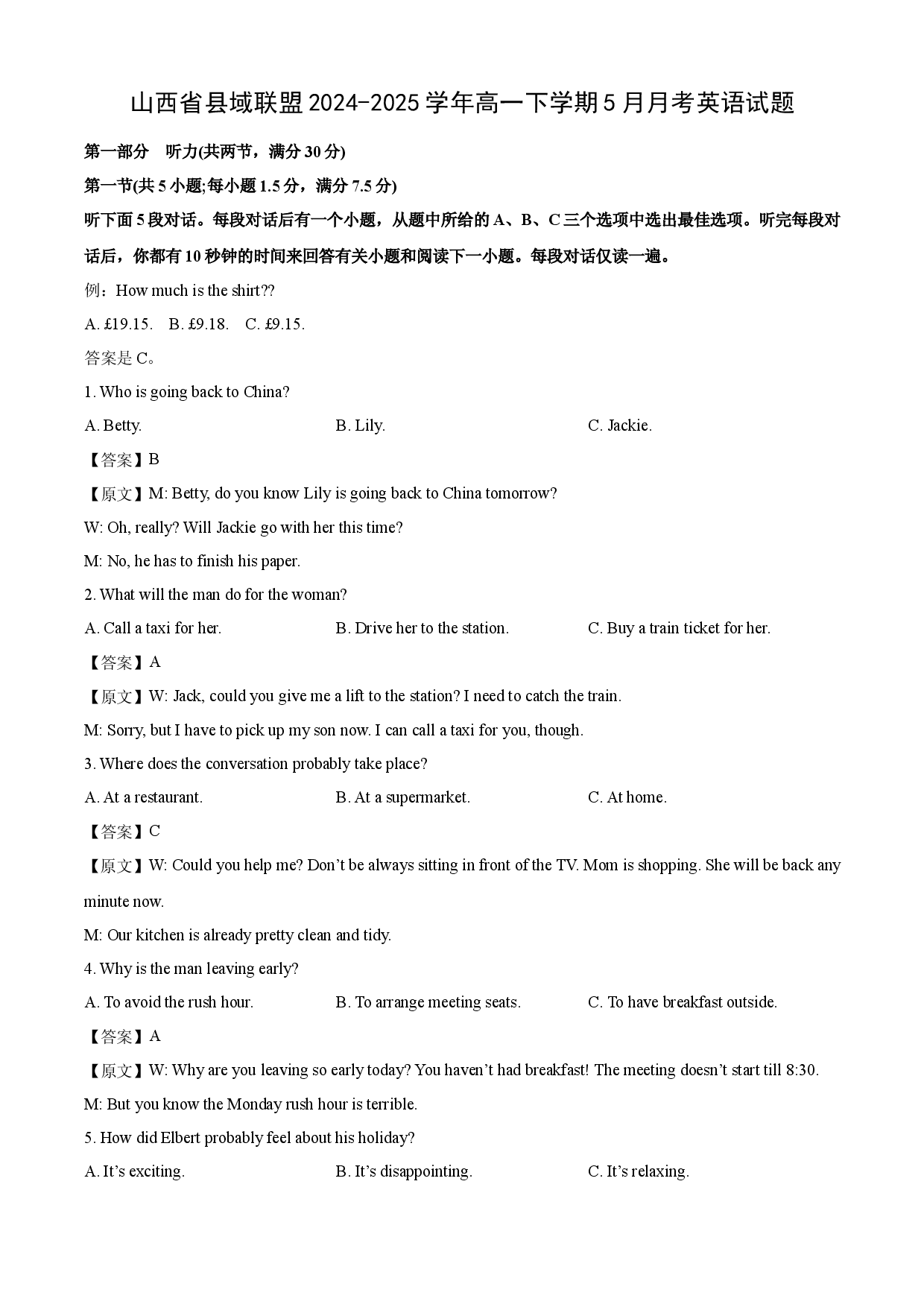 英语试卷山西县域联盟2024-2025学年高一下学期5月月考试题(含参考解析).docx 第1页