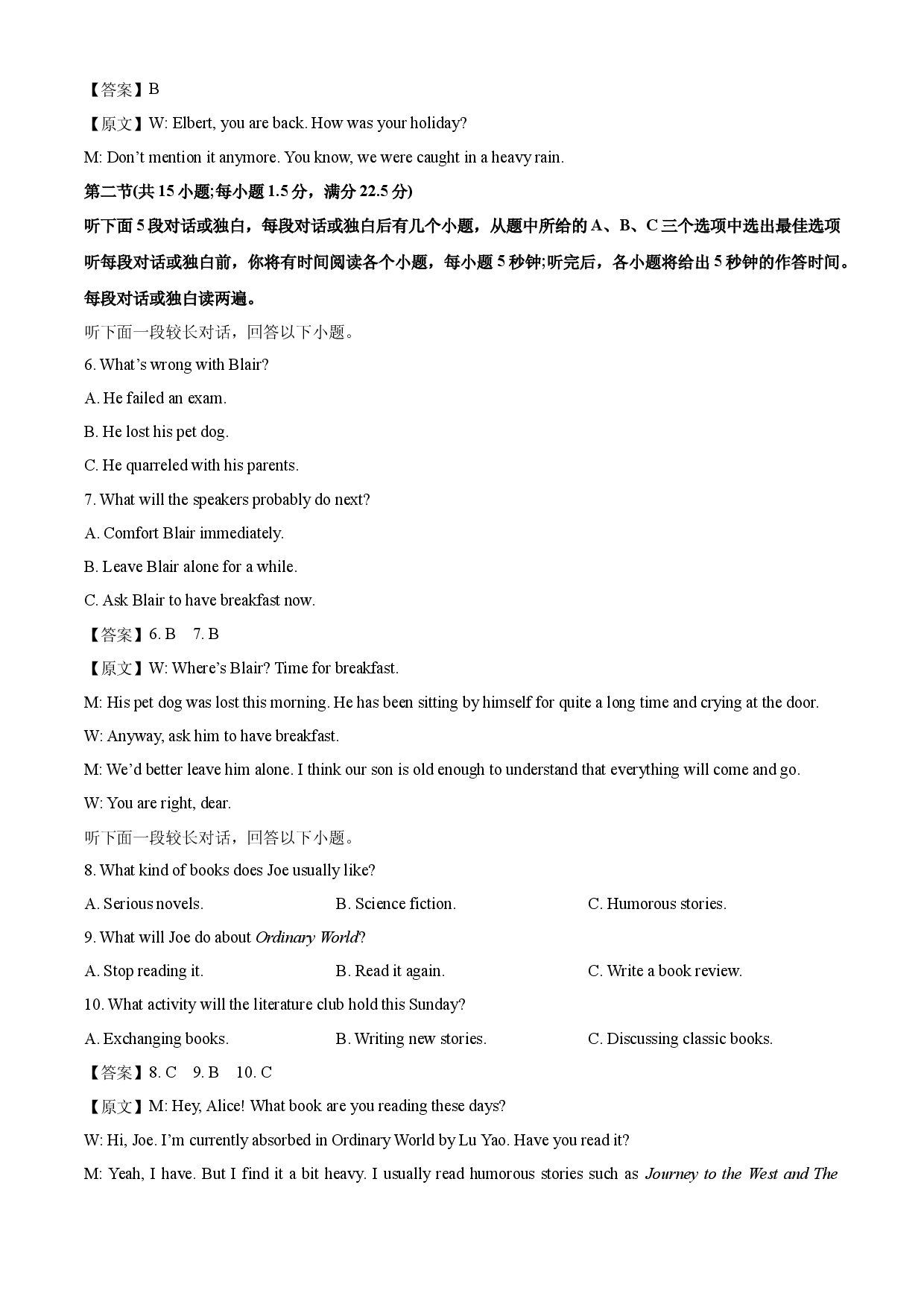 英语试卷山西县域联盟2024-2025学年高一下学期5月月考试题(含参考解析).docx 第2页